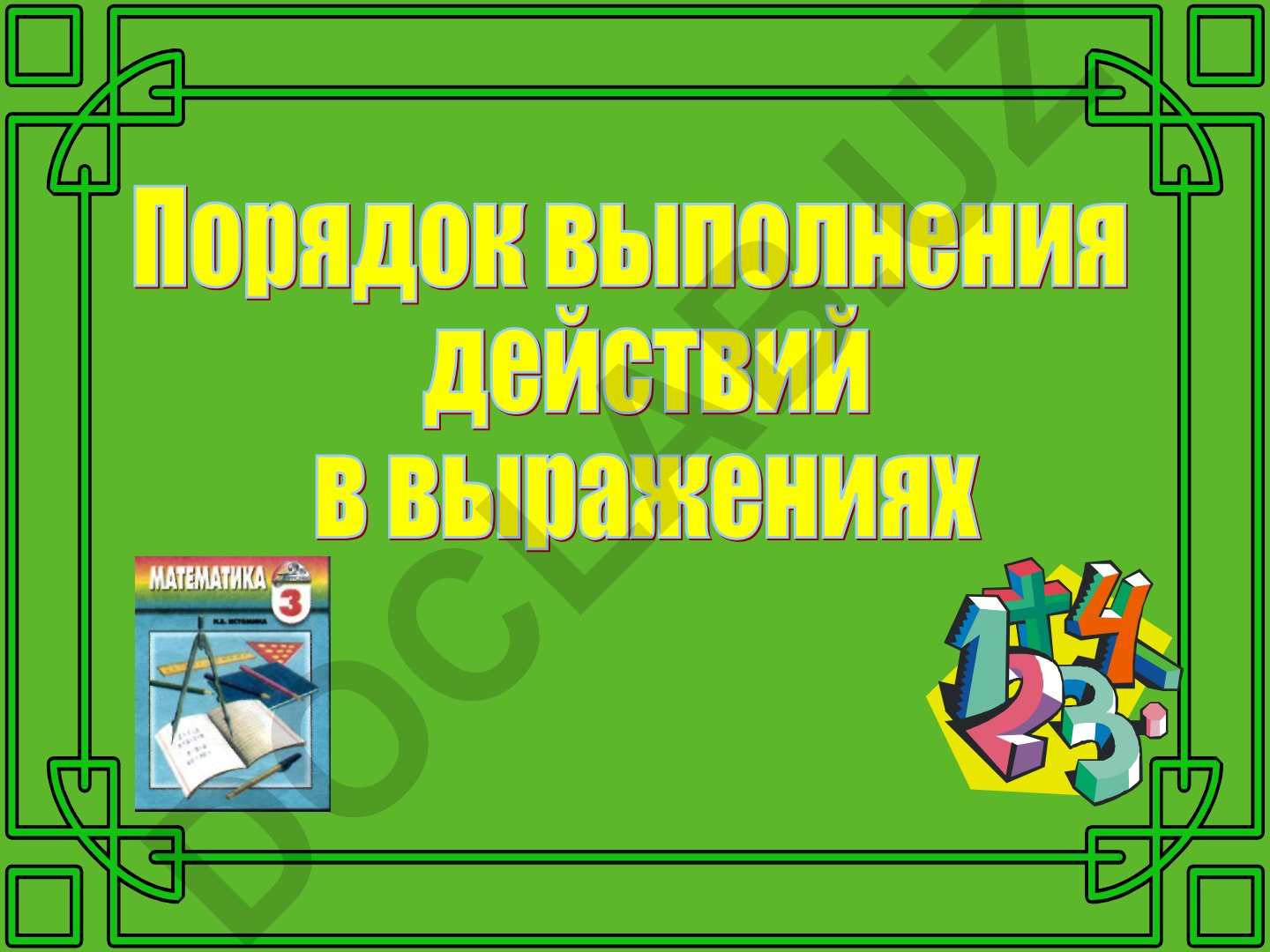 Matematik ifodalarda amallar tartibi qoidalari
