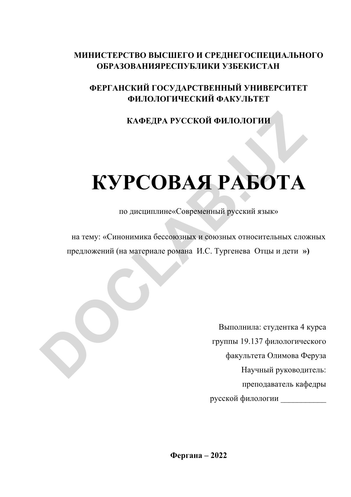 Синонимика бессоюзных и союзных относительных сложных предложений в романе И.С. Тургенева Отцы и дети