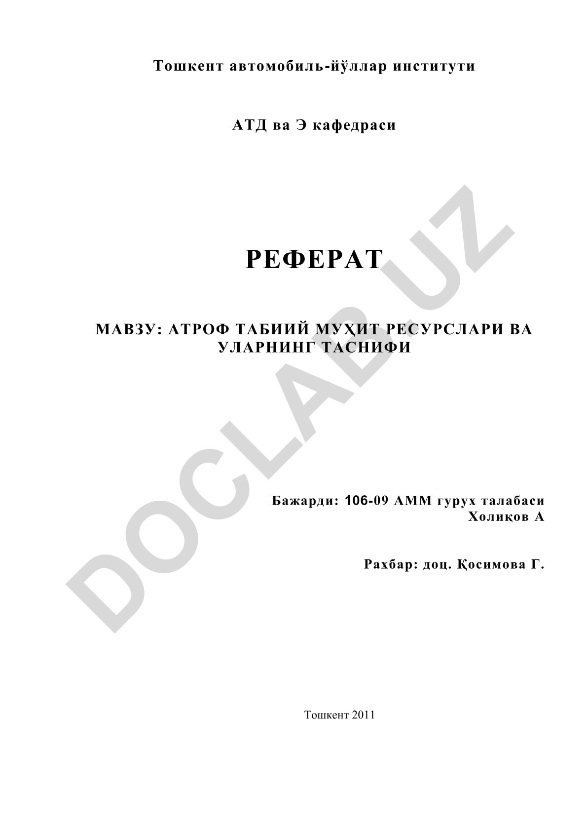 Атроф табиий муҳит ресурслари ва уларнинг таснифи