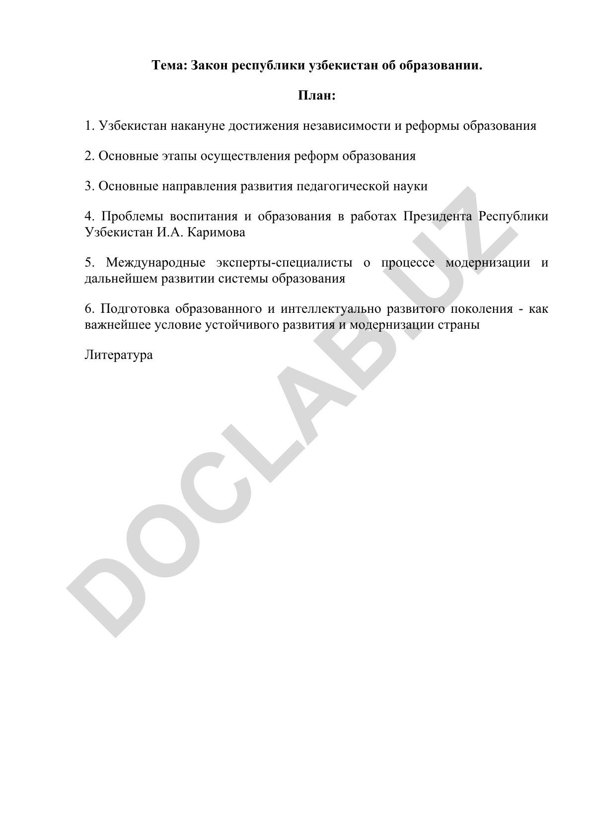 Закон республики Узбекистан об образовании
