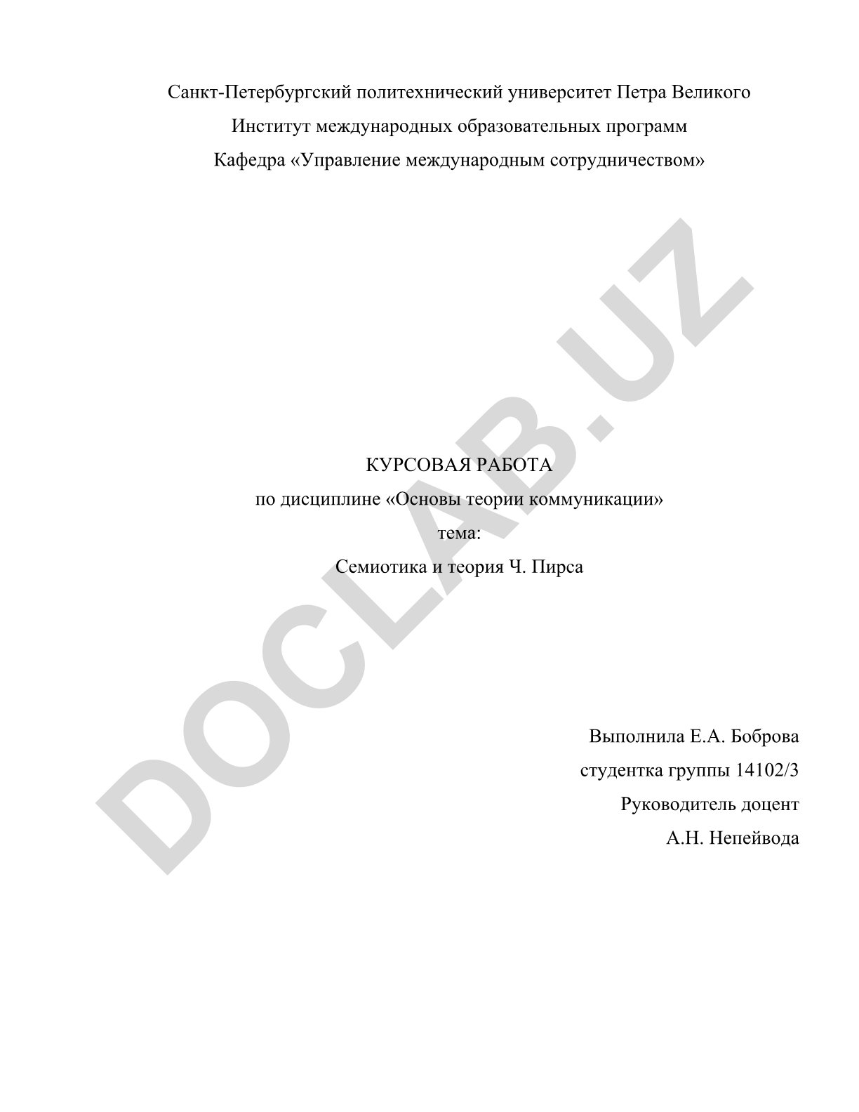 Семиотика и теория Ч. Пирса