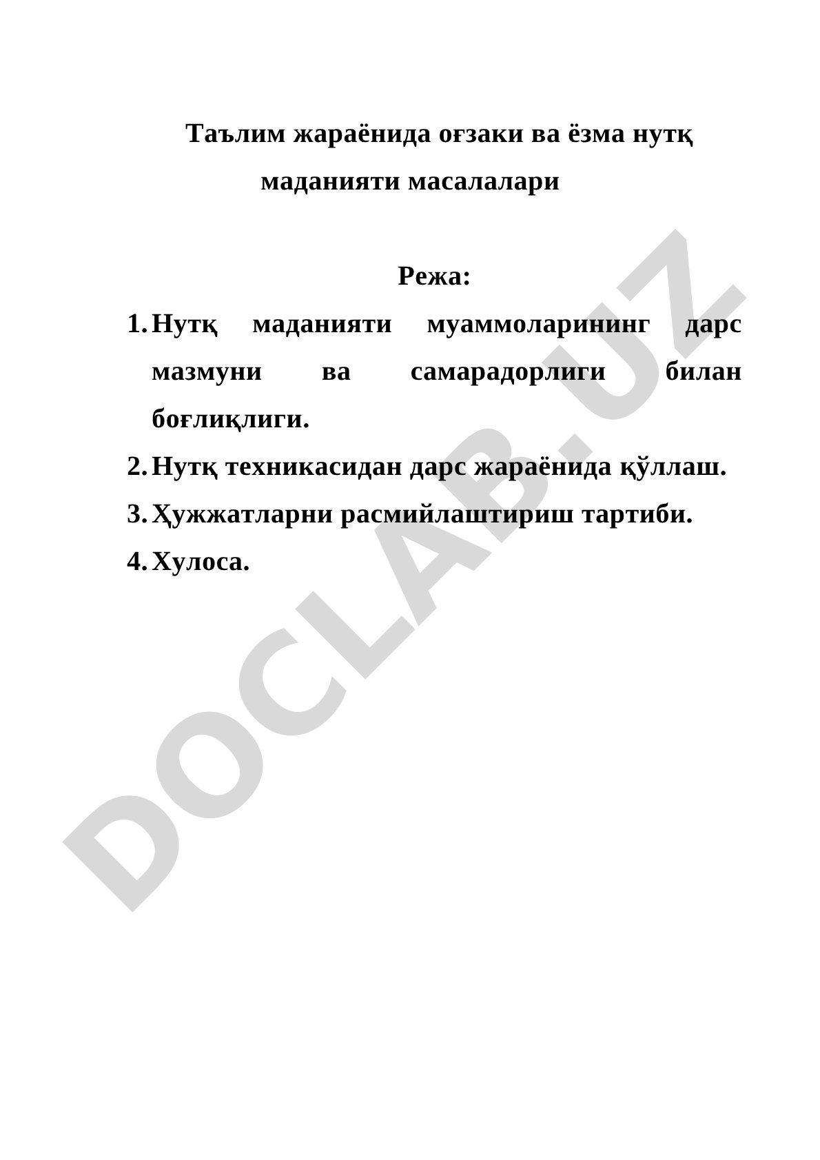 Таълим жараёнида оғзаки ва ёзма нутқ маданияти масалалари