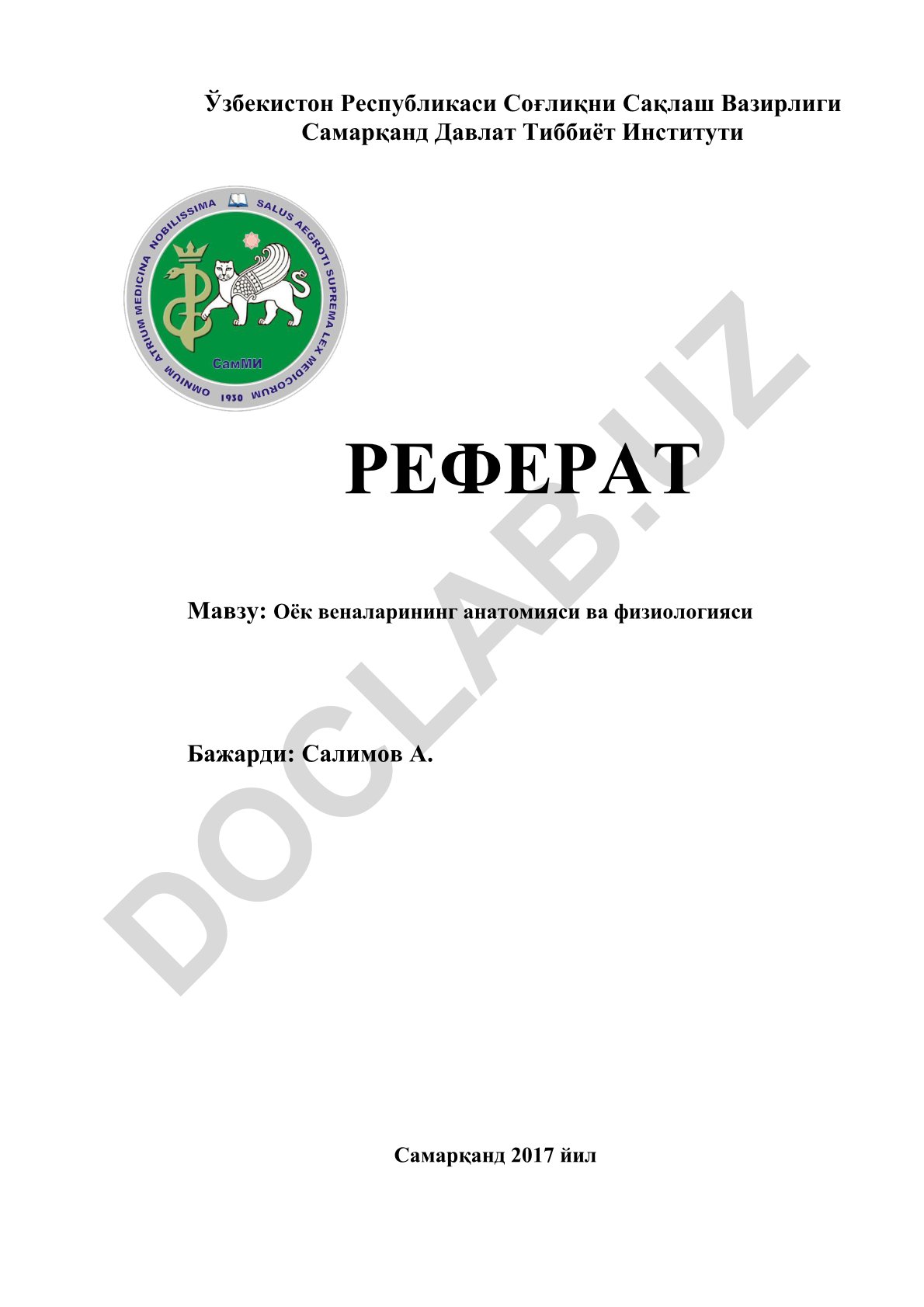 Оёк веналарининг анатомияси ва физиологияси