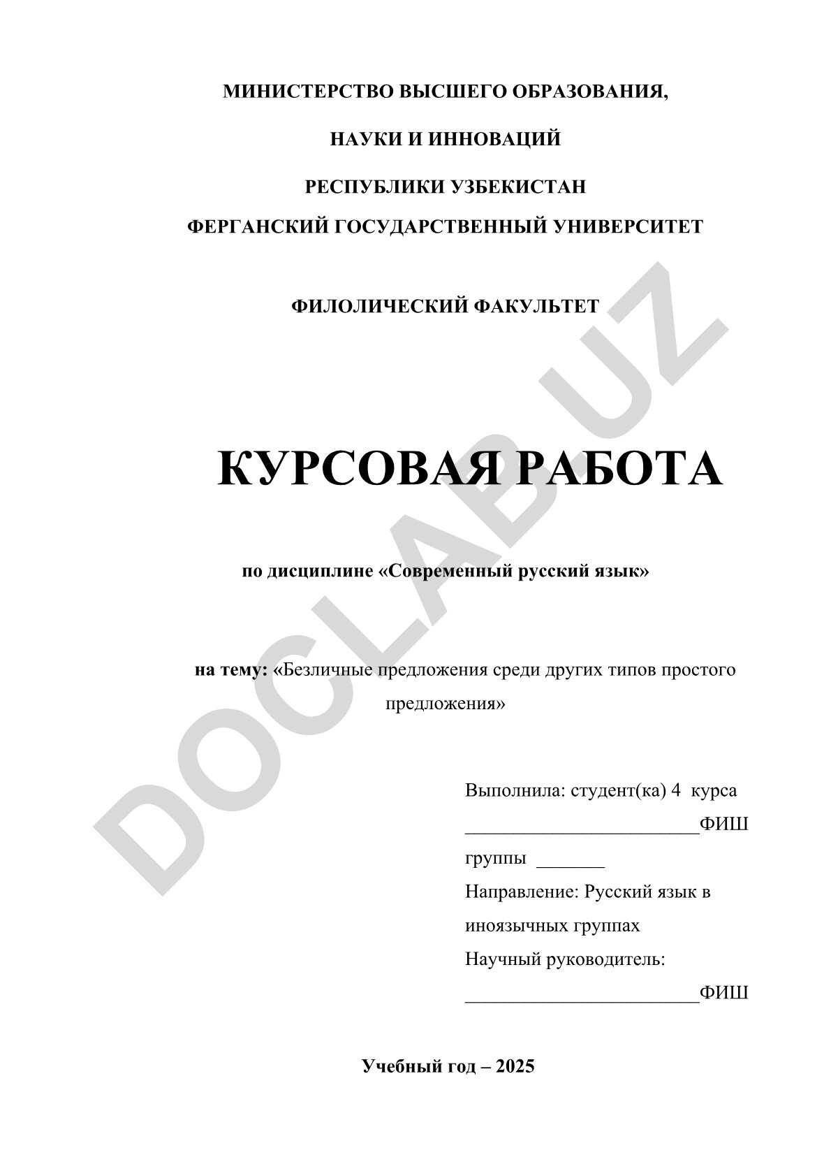 Безличные предложения среди других типов простого предложения