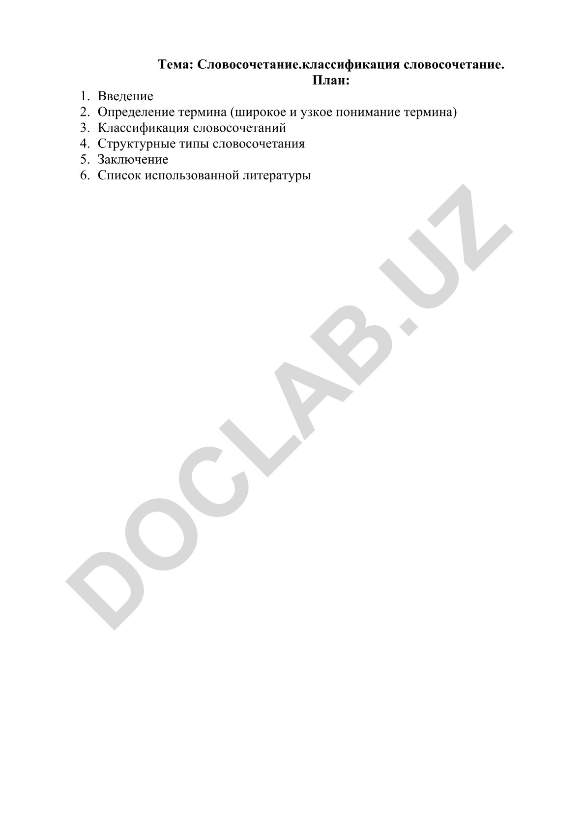 Словосочетание. Классификация словосочетаний