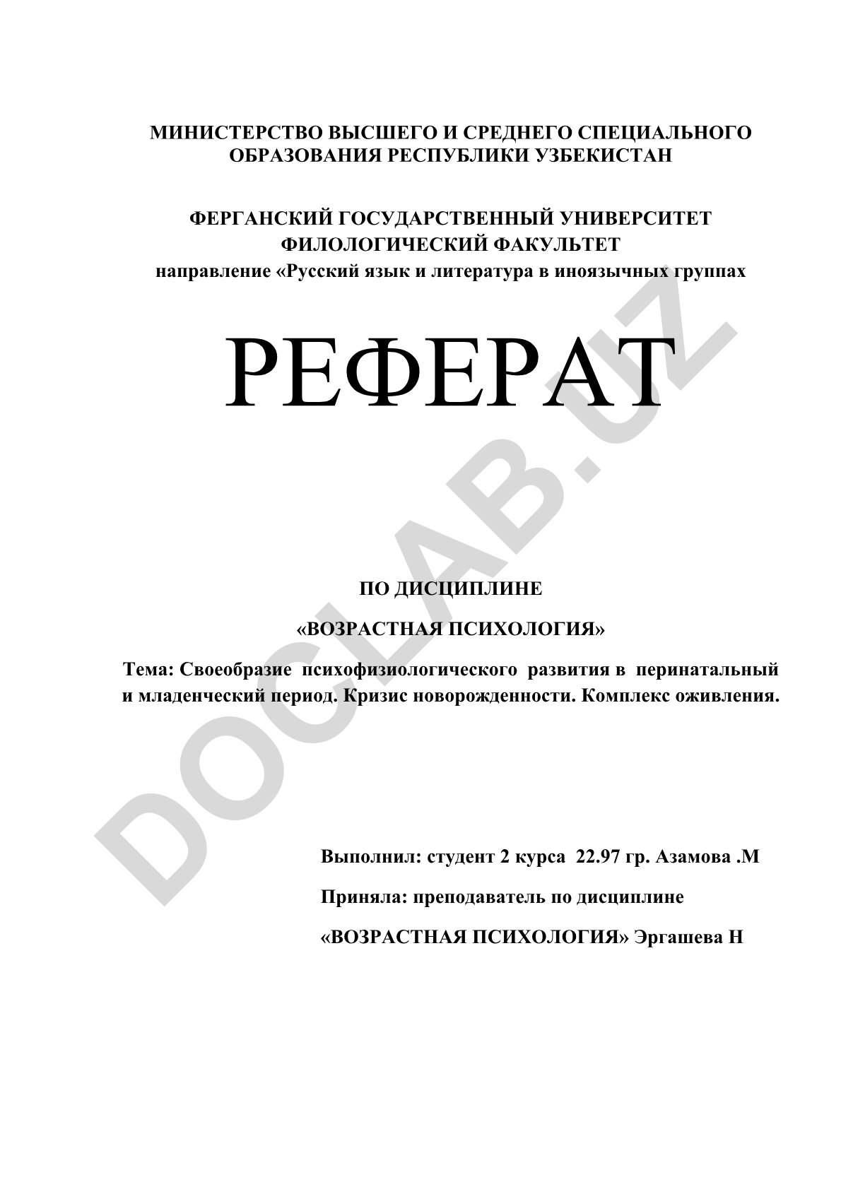 Своеобразие психофизиологического развития в перинатальный и младенческий период. Кризис новорожденности. Комплекс оживления