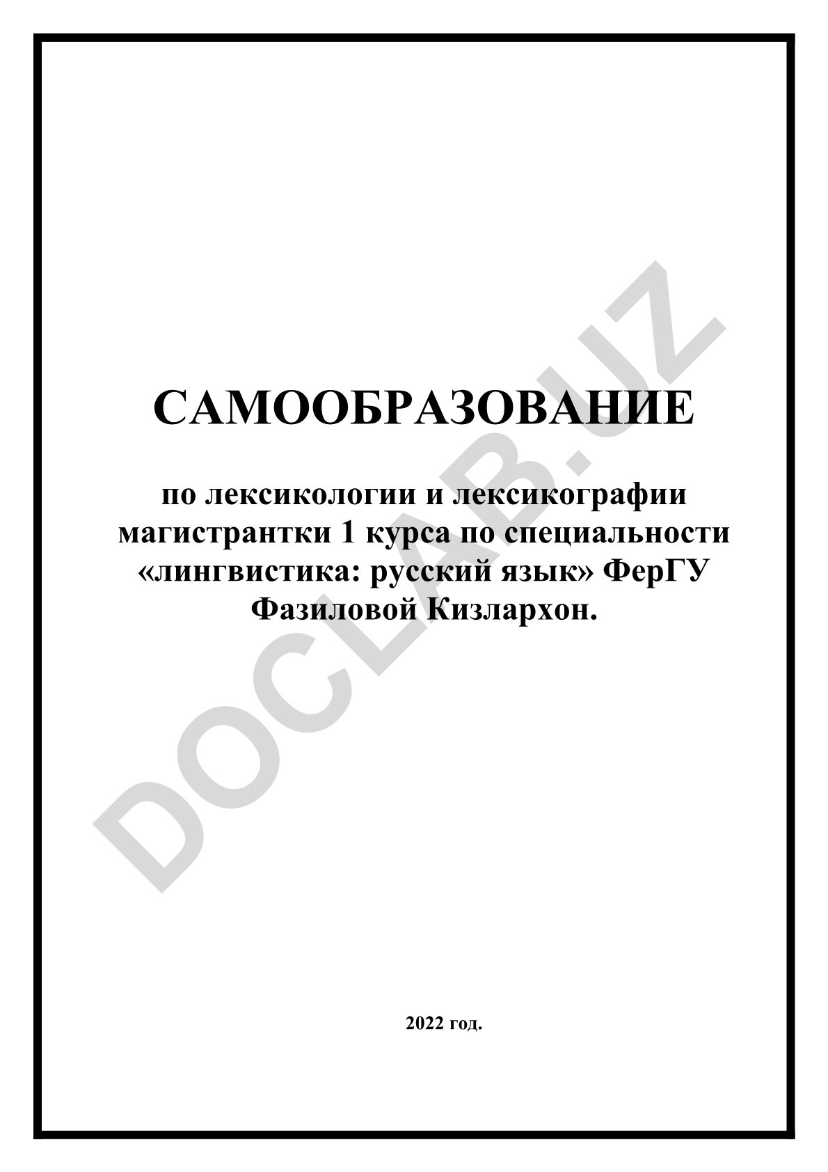 Этимологический словарь как лексикографический тип