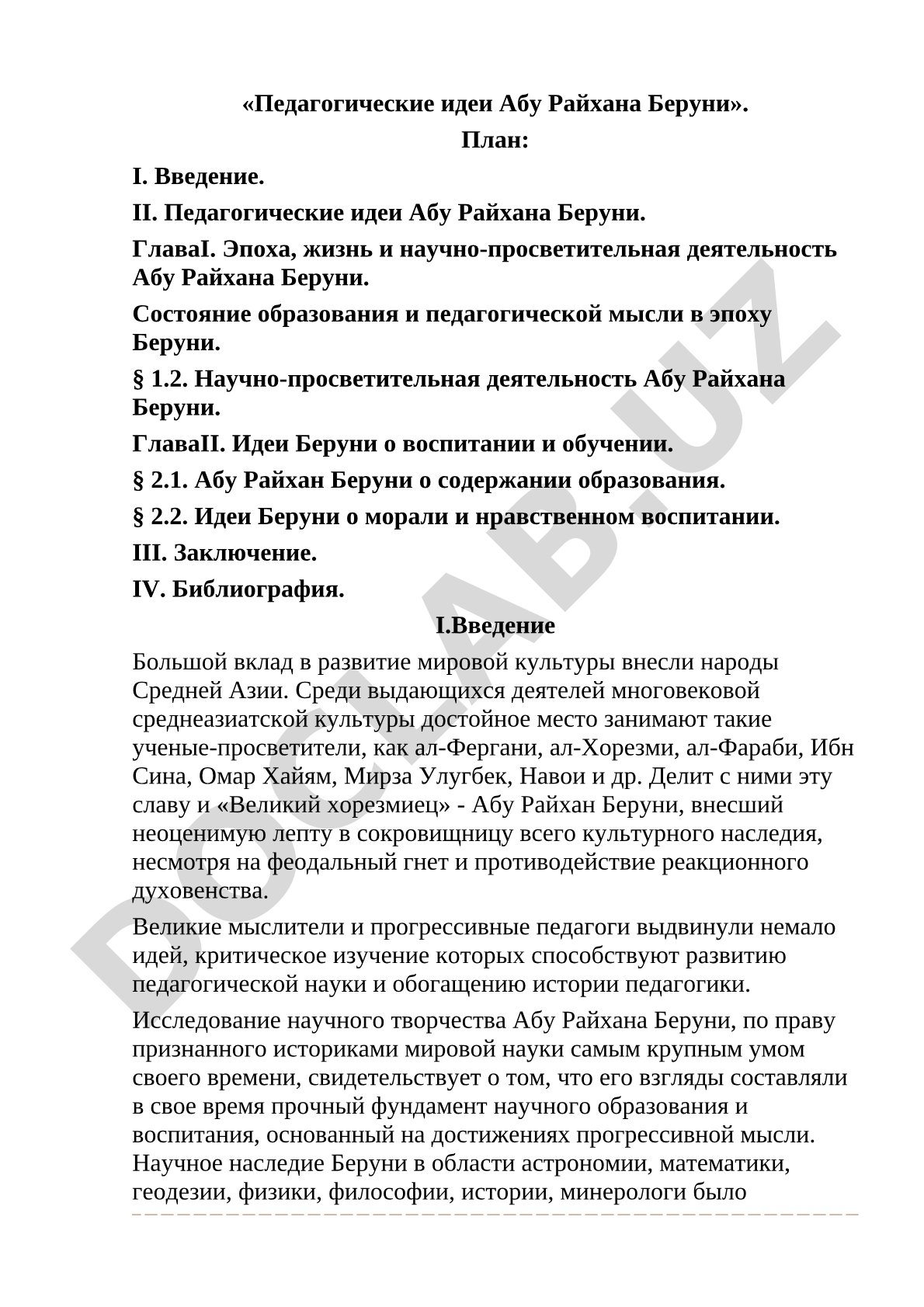 Педагогические идеи Абу Райхана Беруни