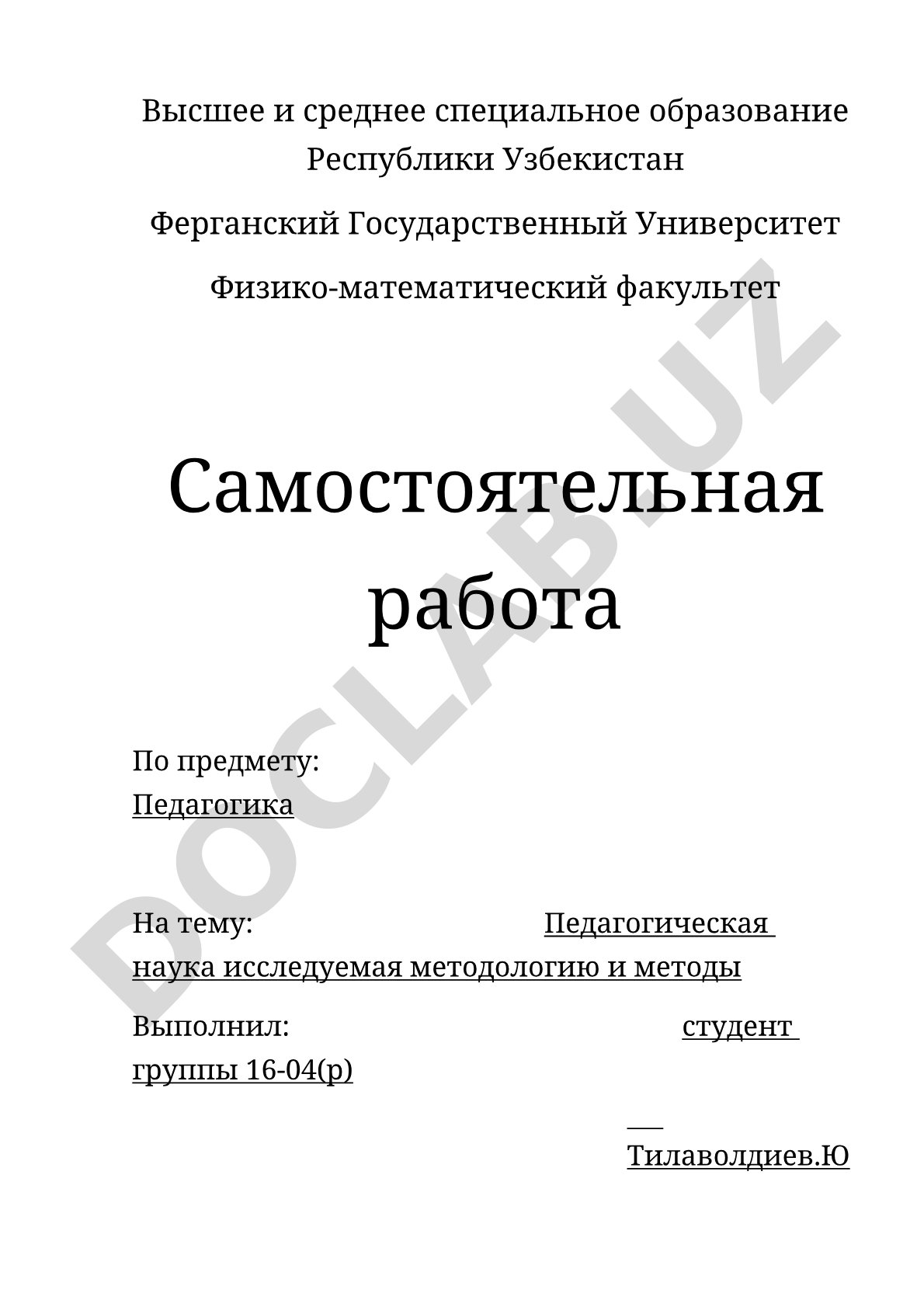 Педагогическая наука исследуемая методологию и методы