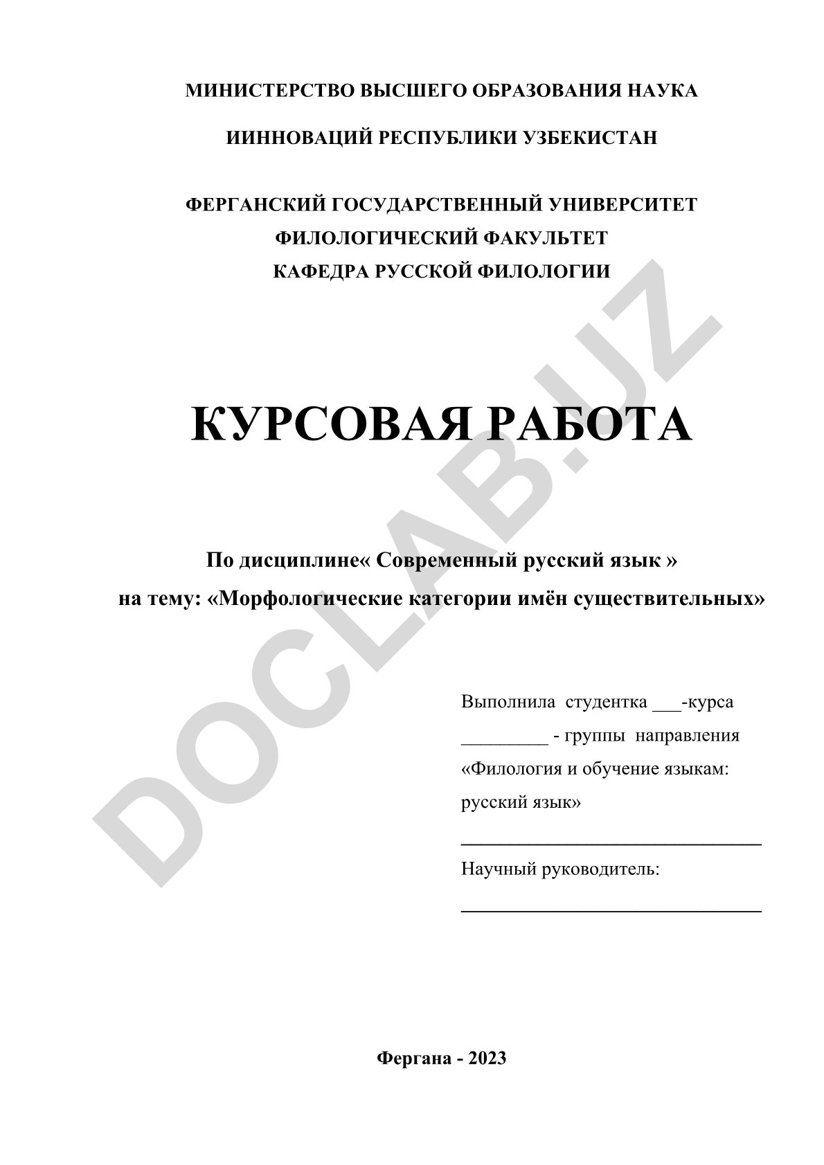 Морфологические категории имён существительных