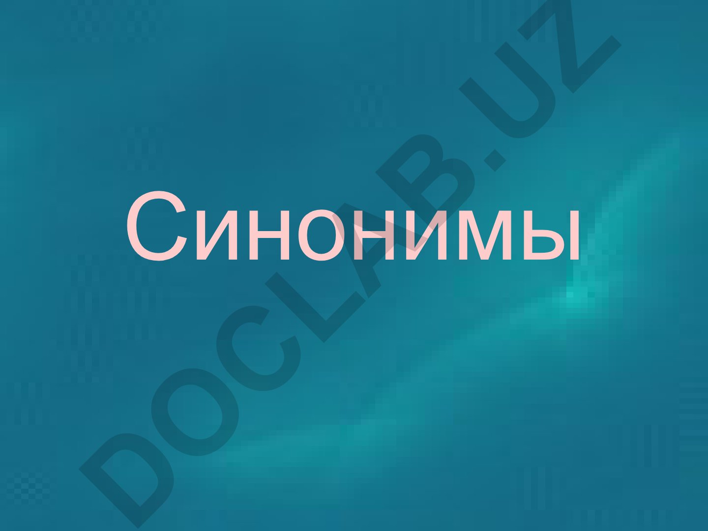 Синонимы в русском языке: упражнения и примеры