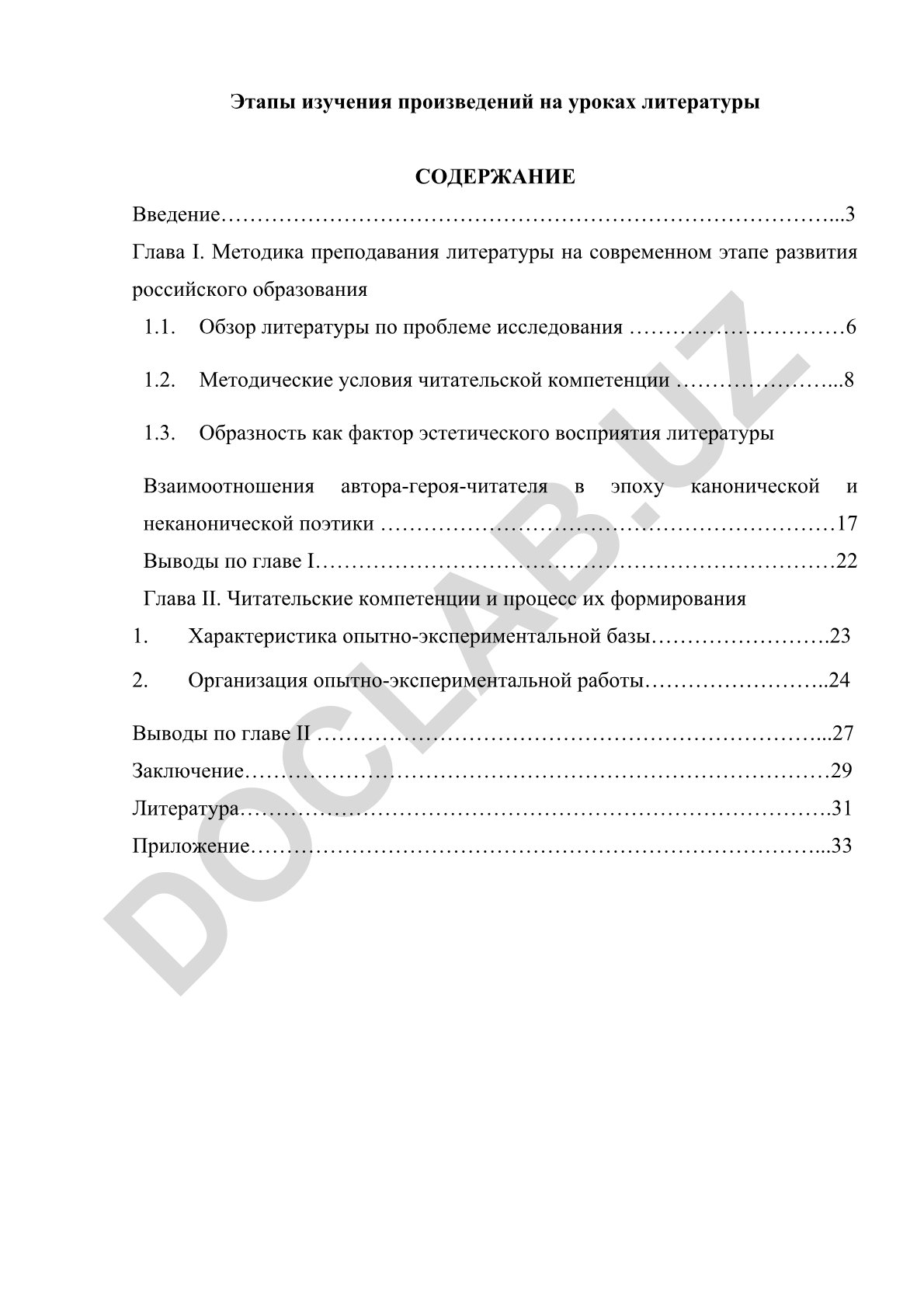 Этапы изучения произведений на уроках литературы