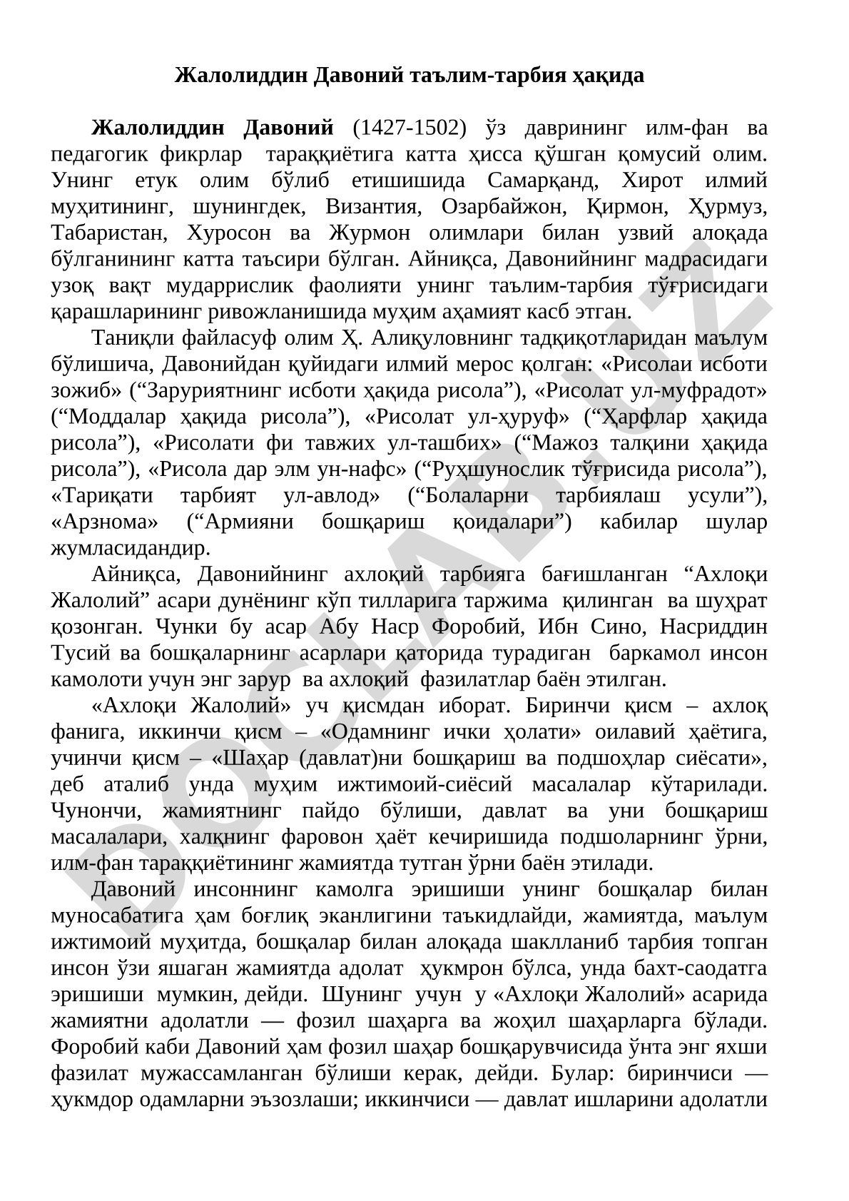 Жалолиддин Давоний таълим-тарбия ҳақида