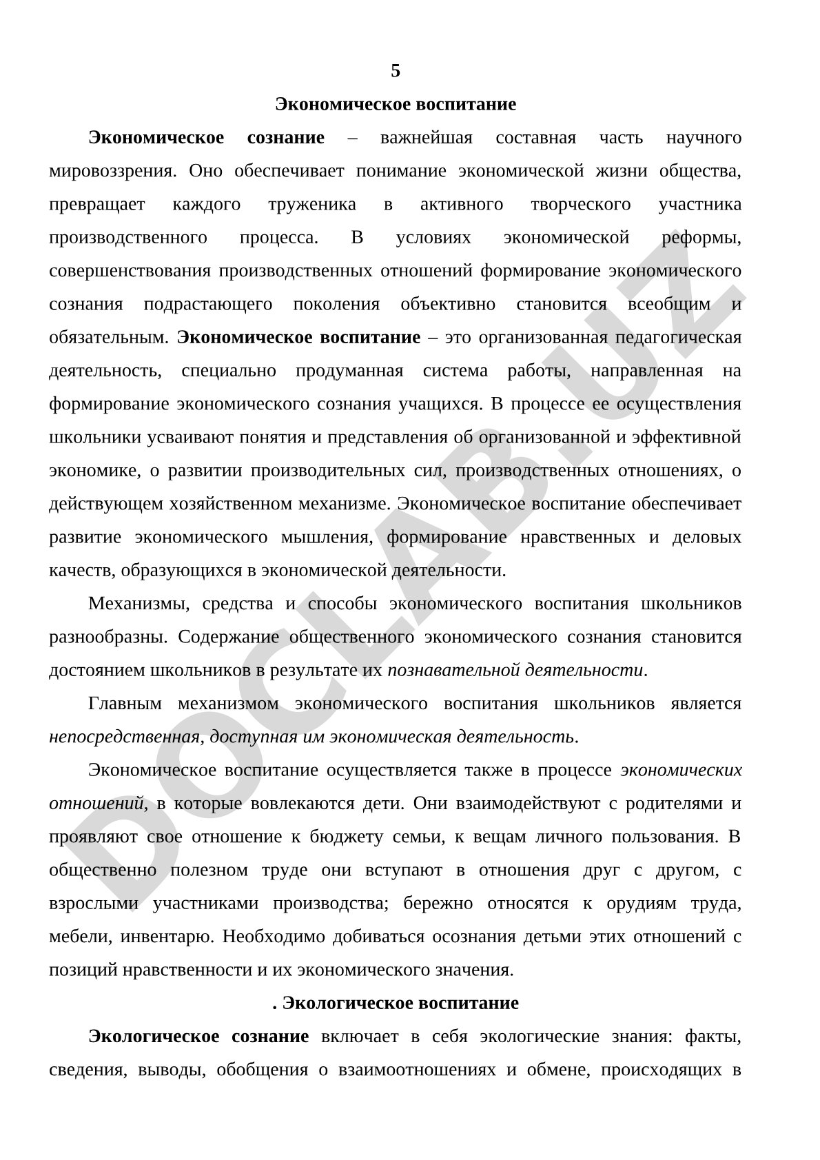 Экономическое воспитание школьников