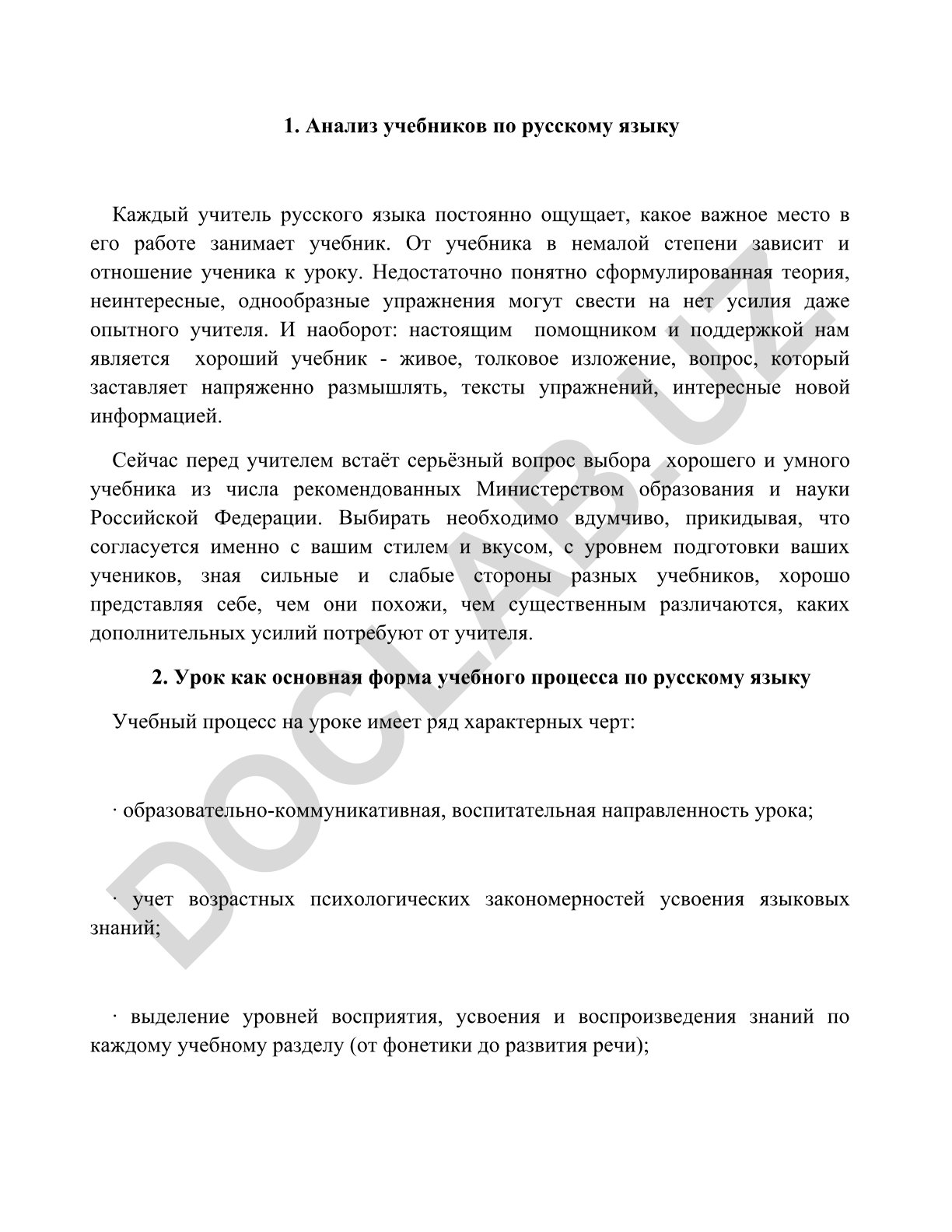 Анализ учебников по русскому языку и урок как основная форма учебного процесса