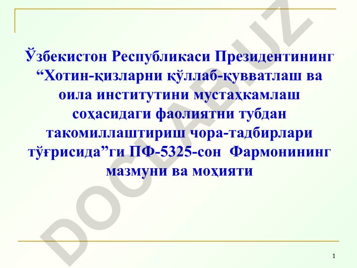 Ўзбекистон Республикаси Президентининг хотин-қизларни қўллаб-қувватлаш ва оила институтини мустаҳкамлаш тўғрисидаги Фармони