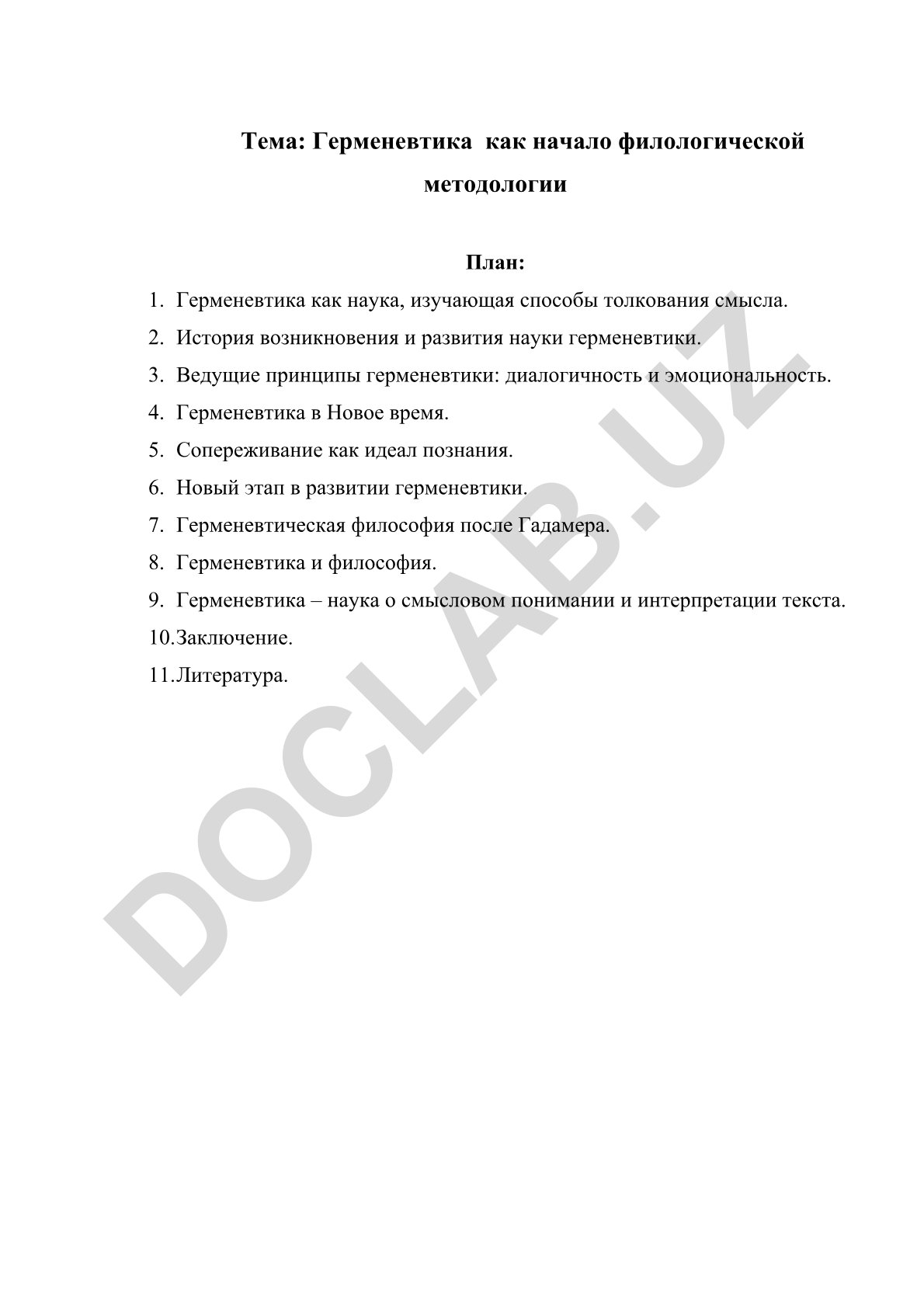 Герменевтика как начало филологической методологии