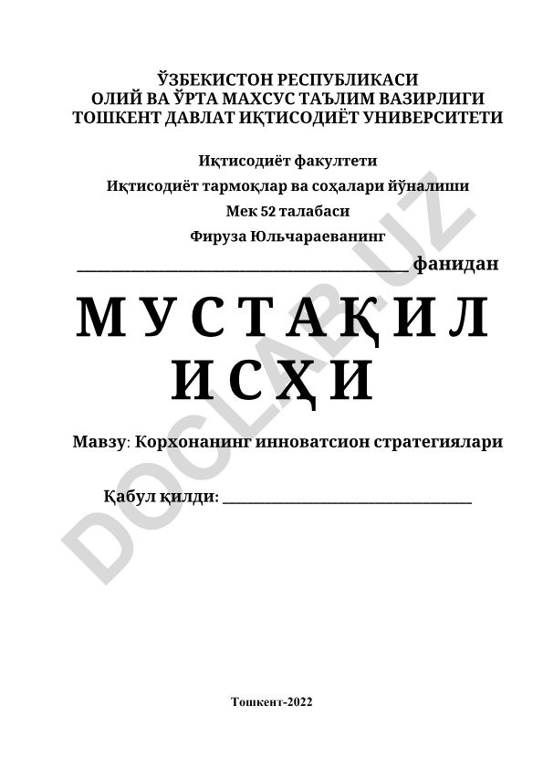 Корхонанинг инноватсион стратегиялари