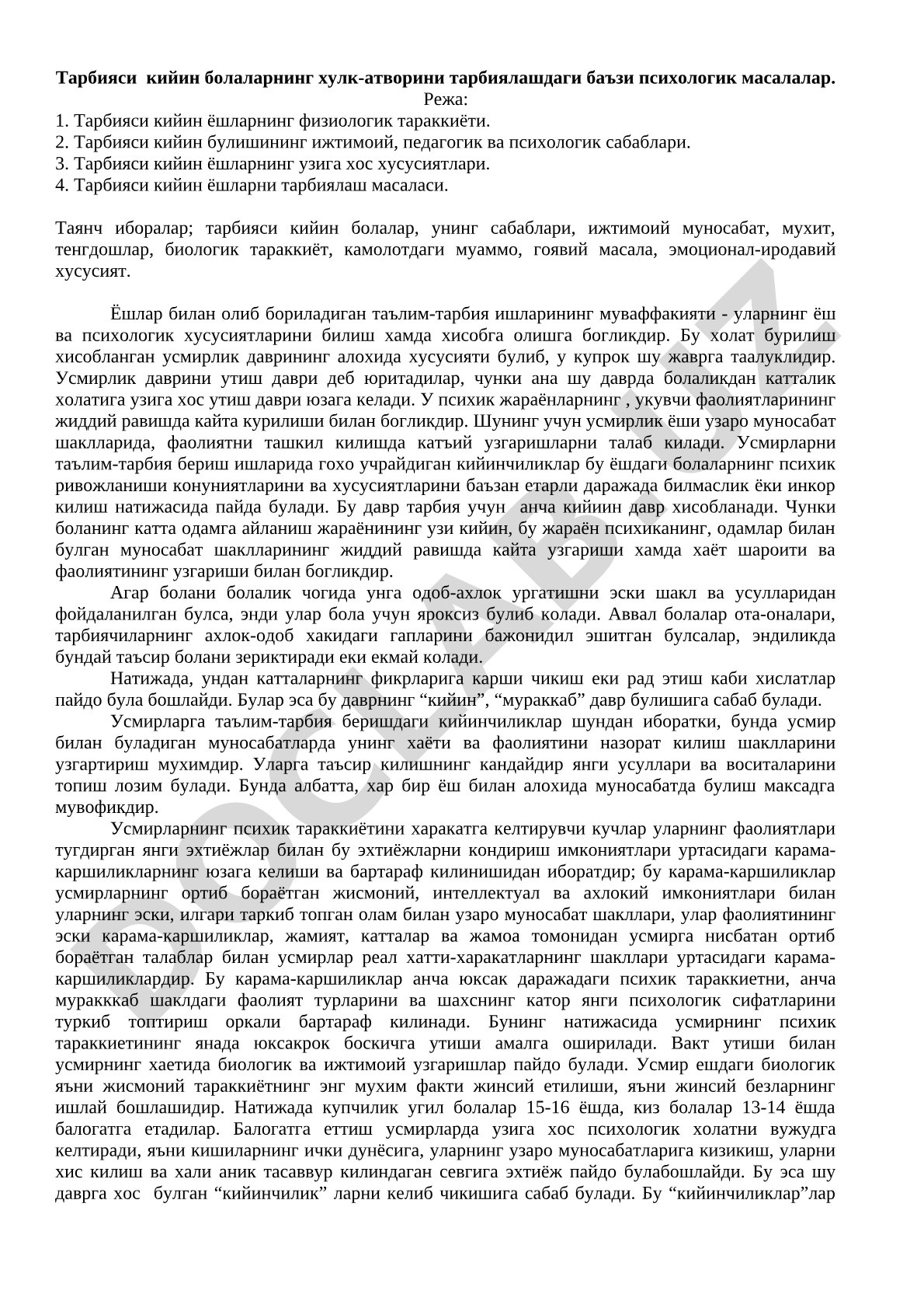 Тарбияси кийин болаларнинг хулк-атворини тарбиялашдаги баъзи психологик масалалар