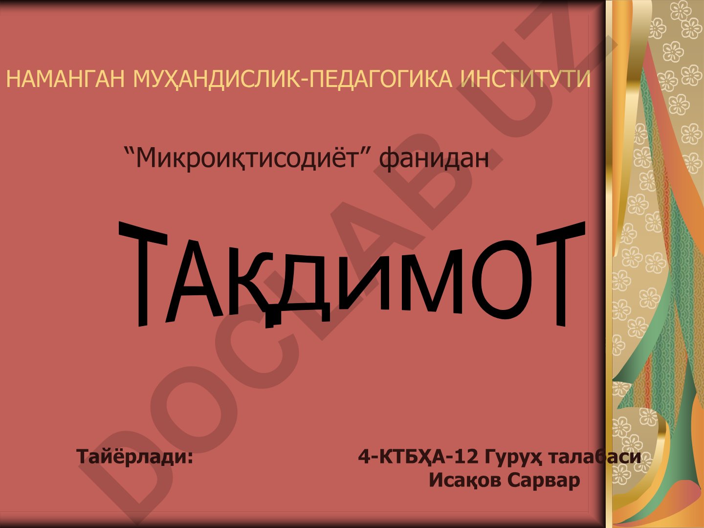 Бозор мувозанати, максимал ва минимал нархлар