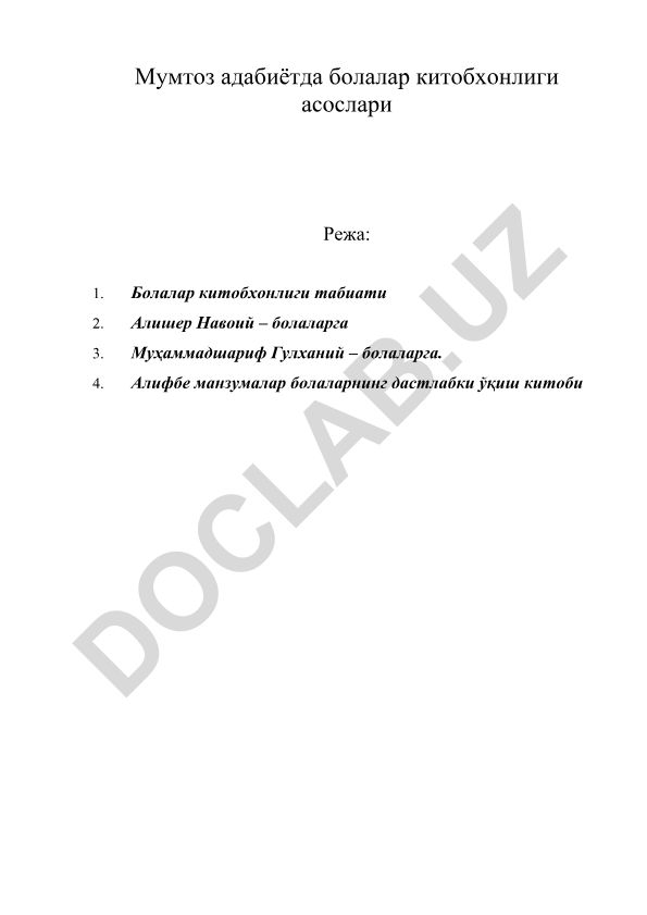 Мумтоз адабиётда болалар китобхонлиги асослари