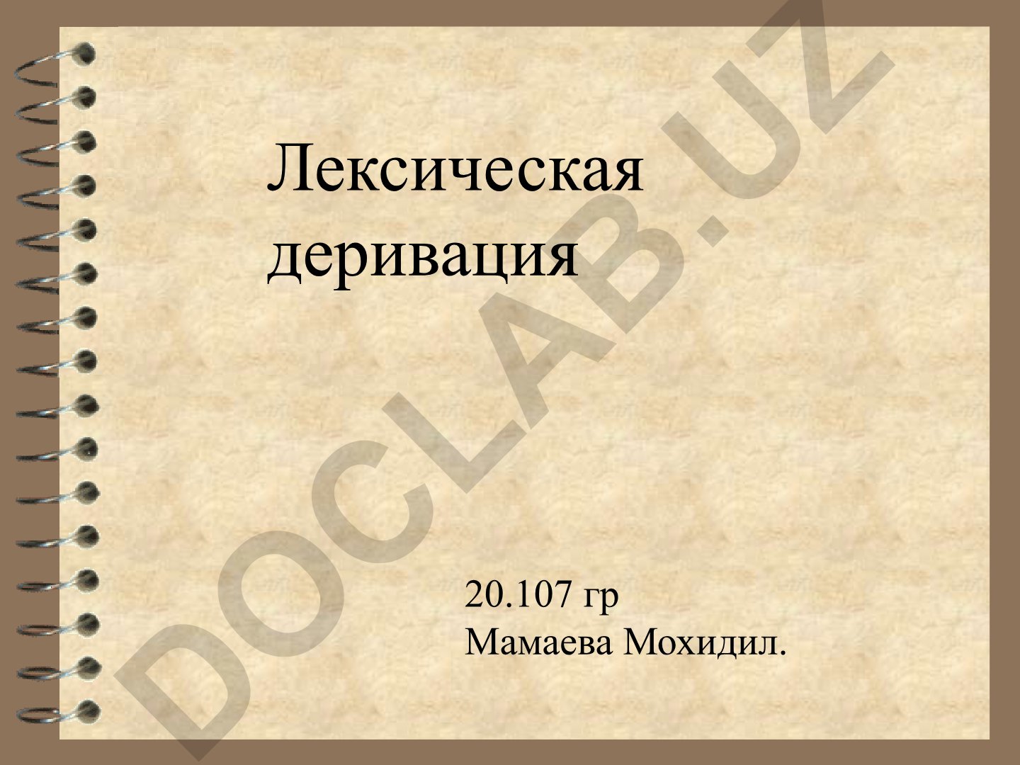 Лексическая и синтаксическая деривация в русском языке
