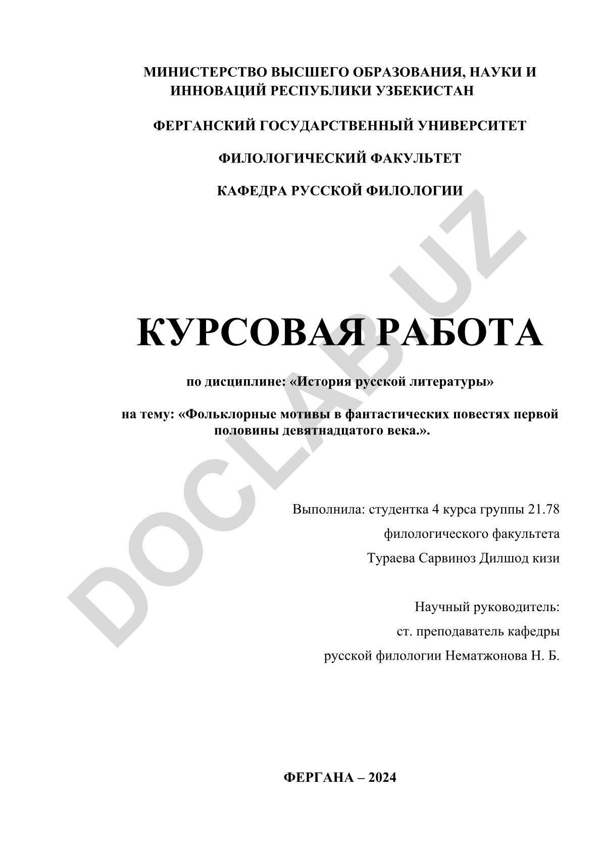 Фольклорные мотивы в фантастических повестях первой половины девятнадцатого века