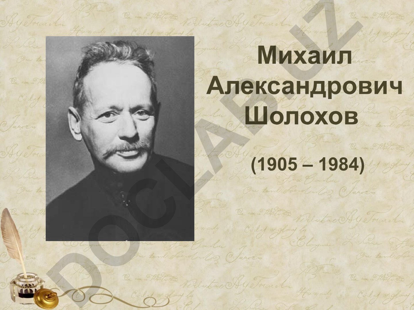 Михаил Шолохов: биография и творчество