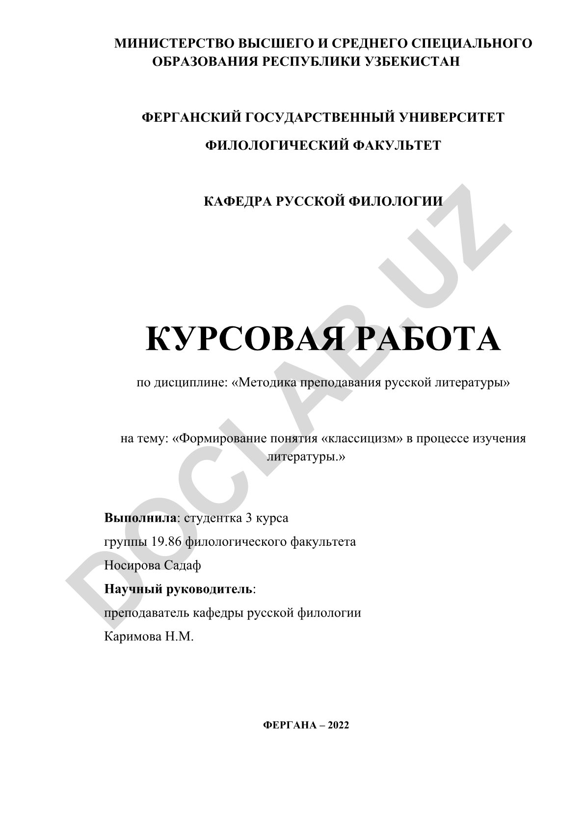 Формирование понятия «классицизм» в процессе изучения литературы