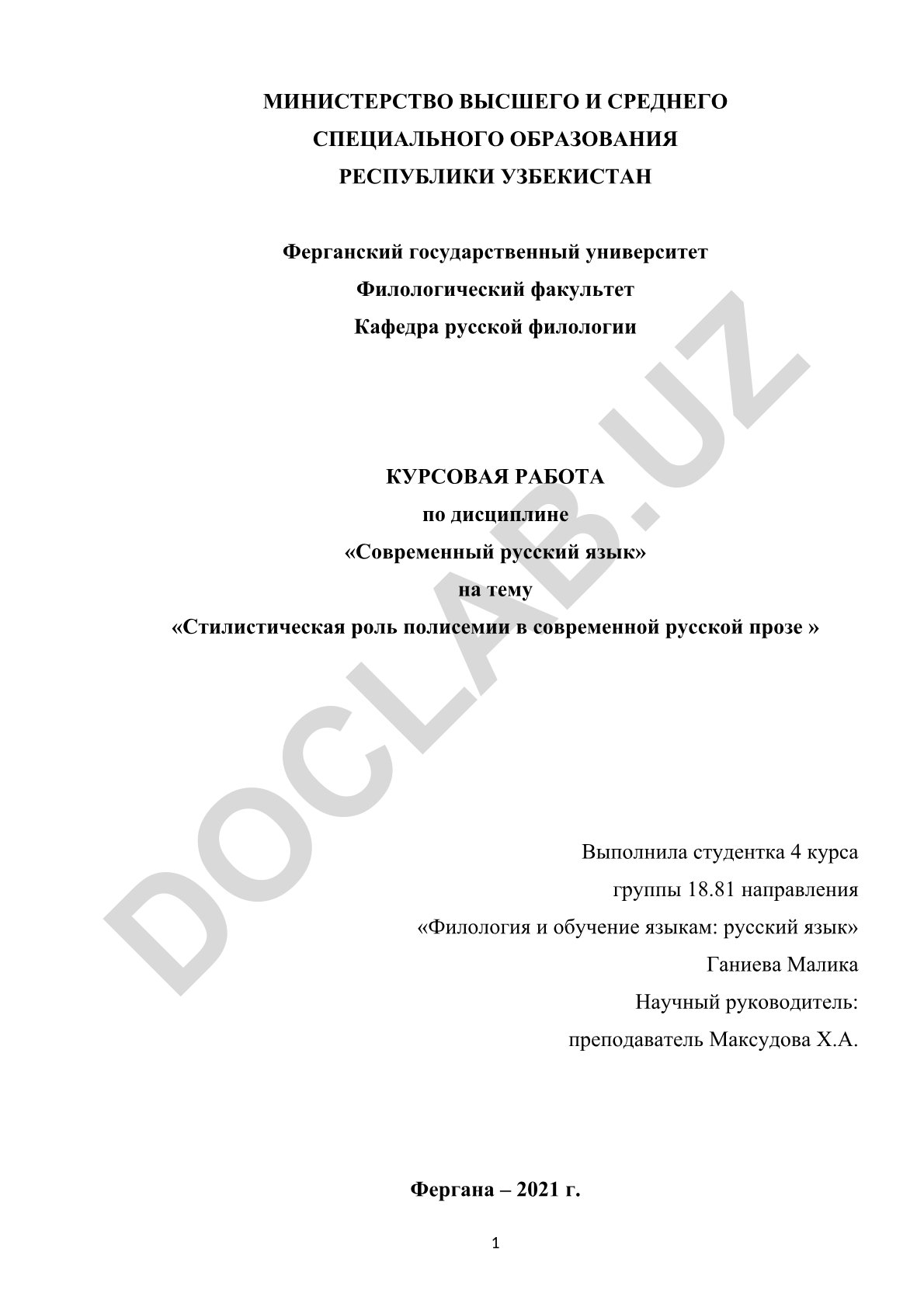 Стилистическая роль полисемии в современной русской прозе