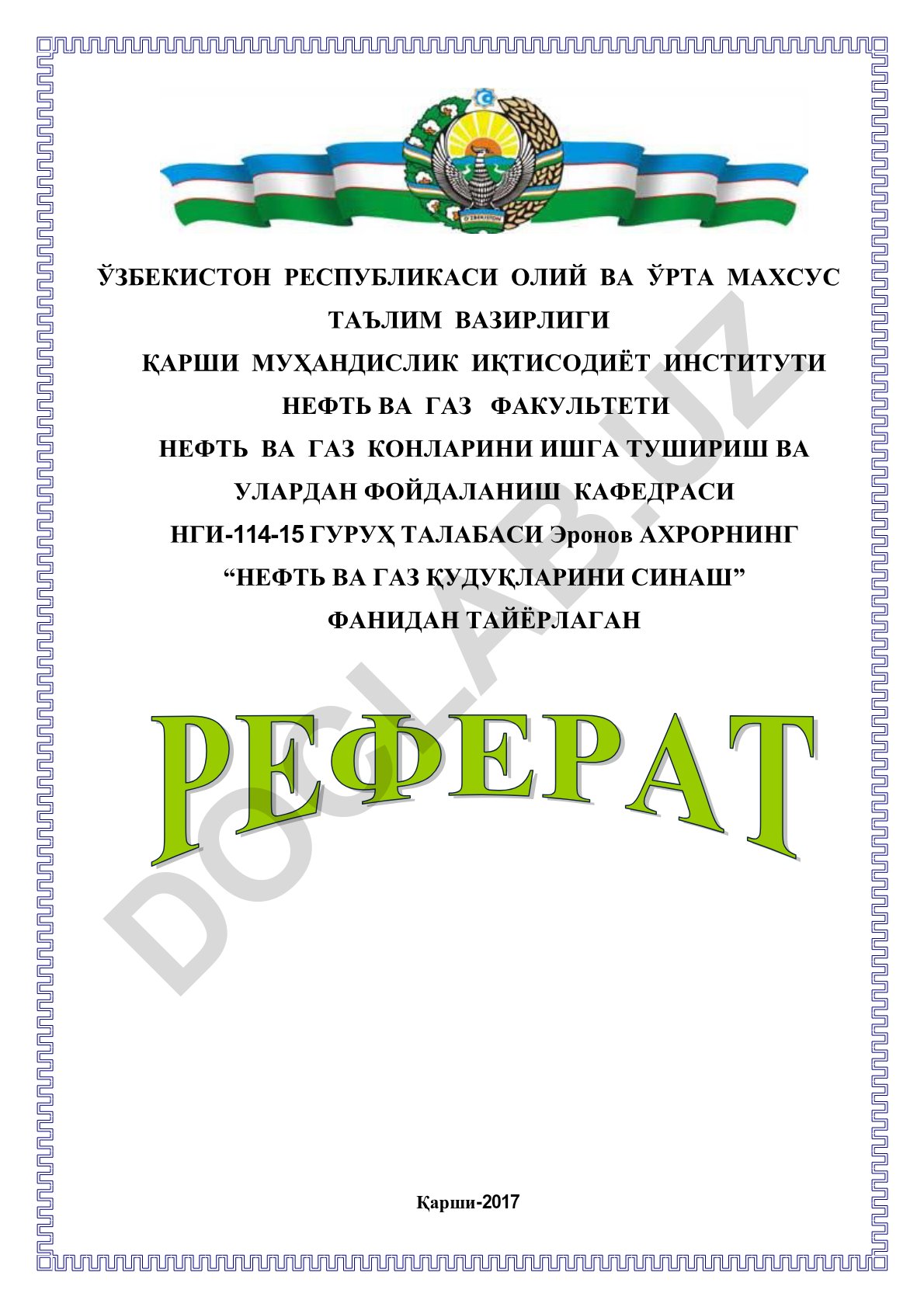 Тампонаж материаллари