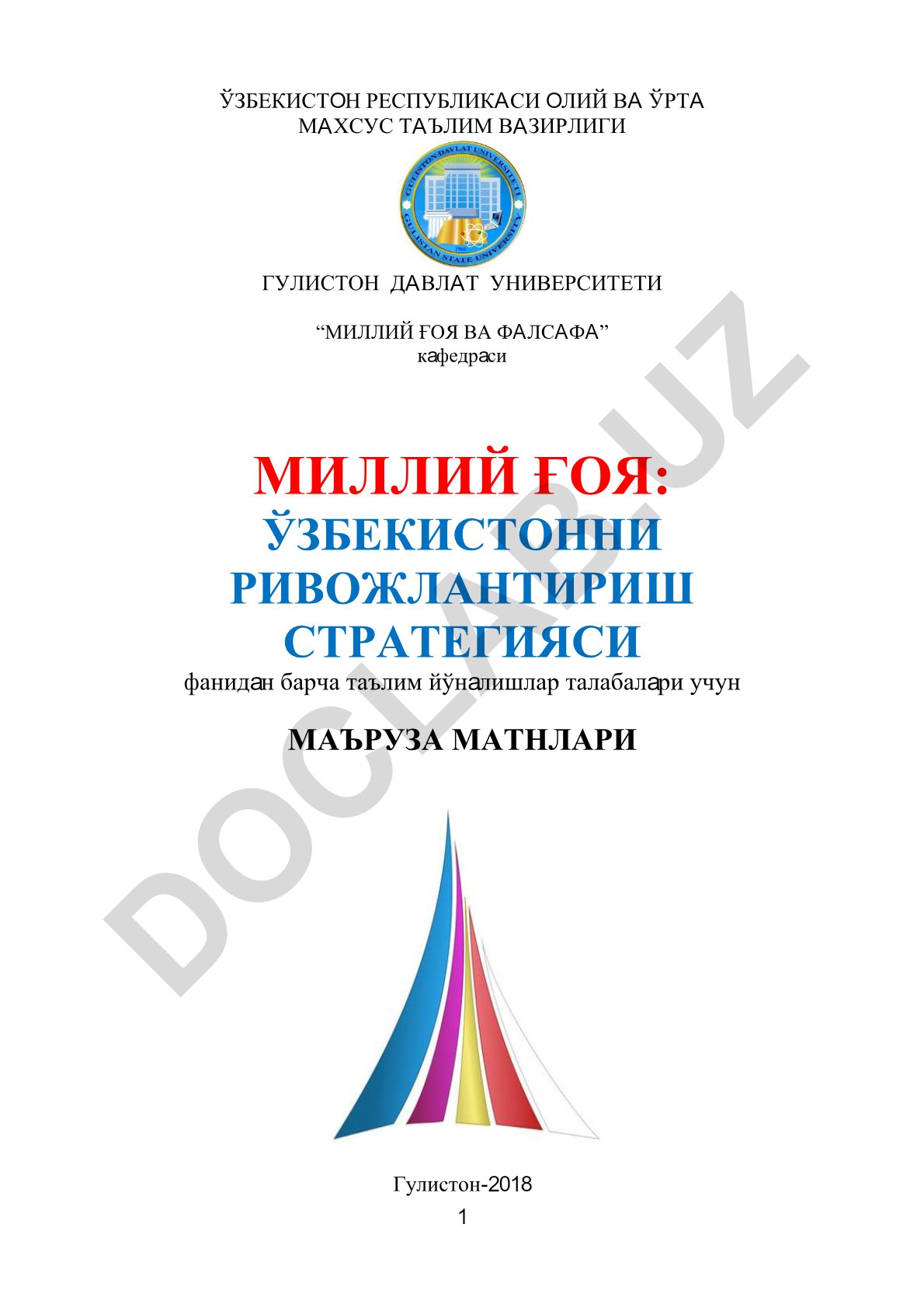 Миллий ғоя: Ўзбекистонни ривожлантириш стратегияси