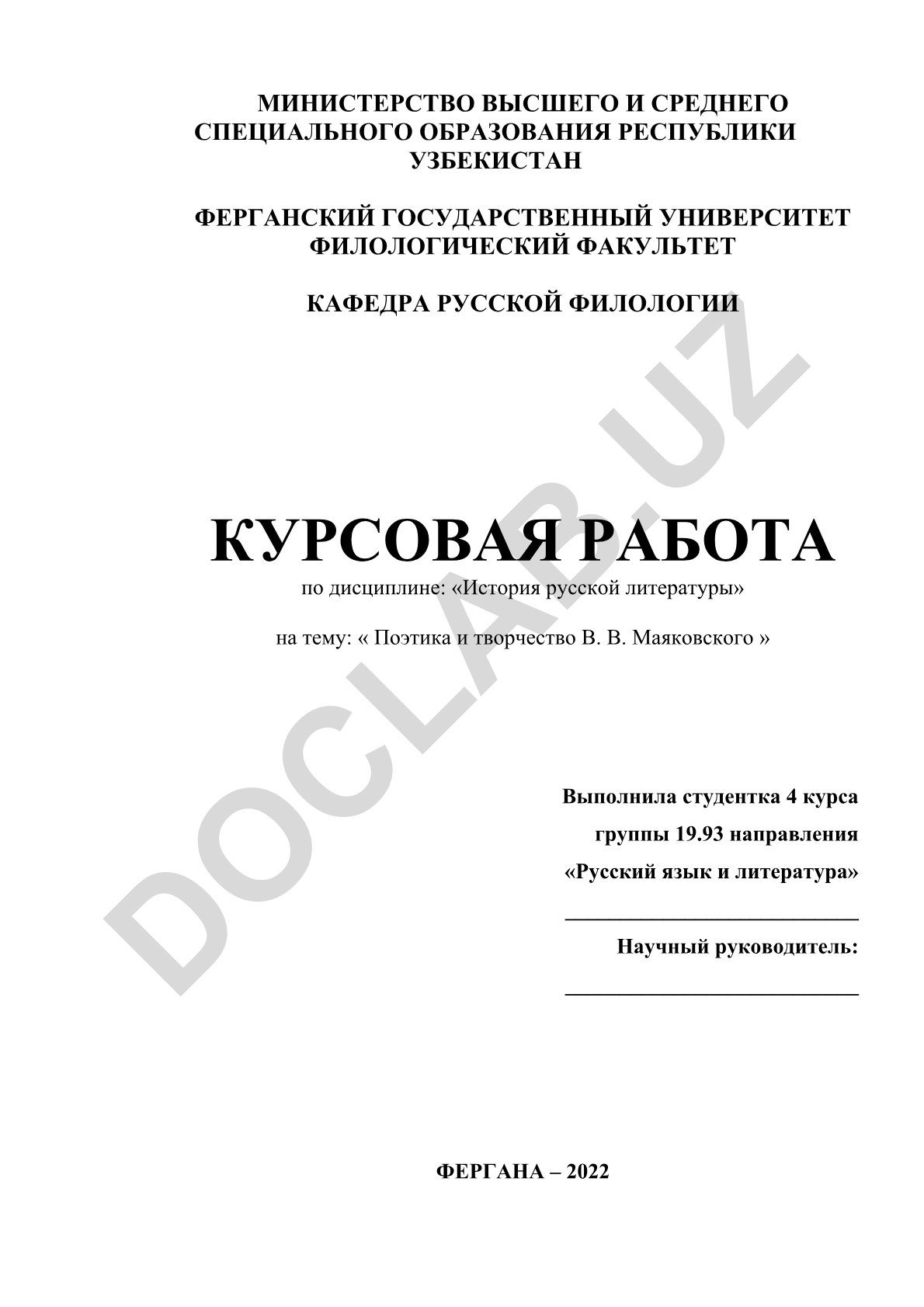 Поэтика и творчество В. В. Маяковского