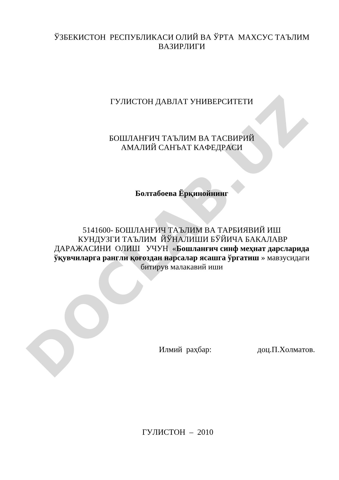 Бошланғич синф меҳнат дарсларида ўқувчиларга рангли қоғоздан нарсалар ясашга ўргатиш