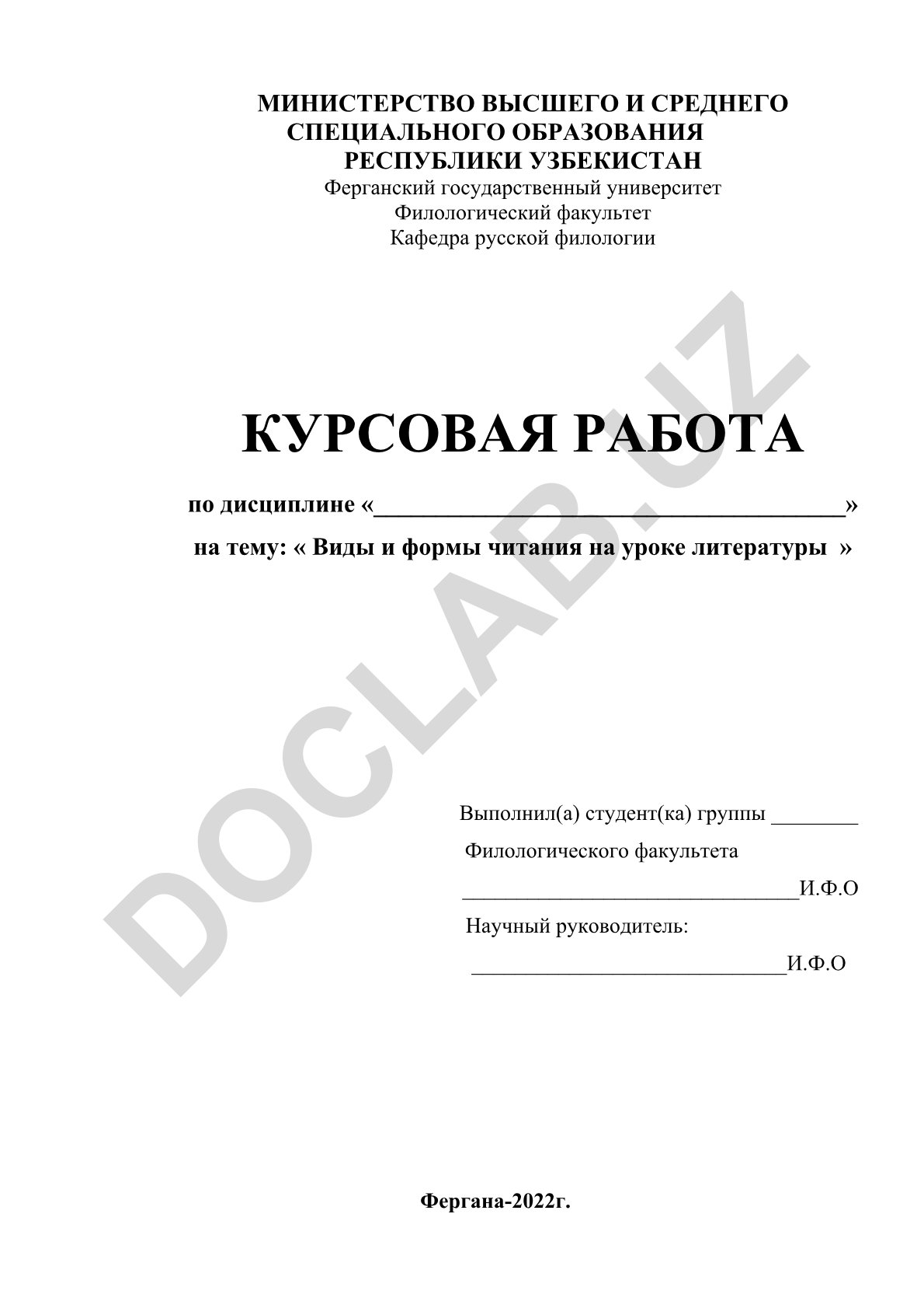 Виды и формы читания на уроке литературы