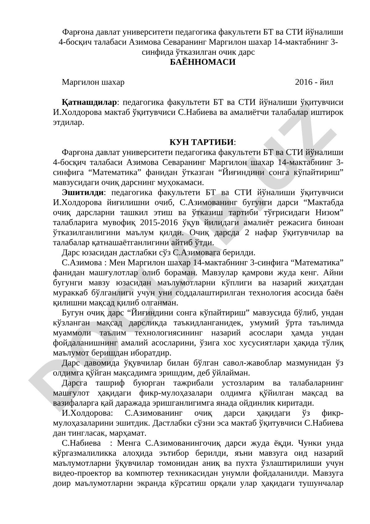 Йиғиндини сонга кўпайтириш мавзусидаги очиқ дарс баённомаси