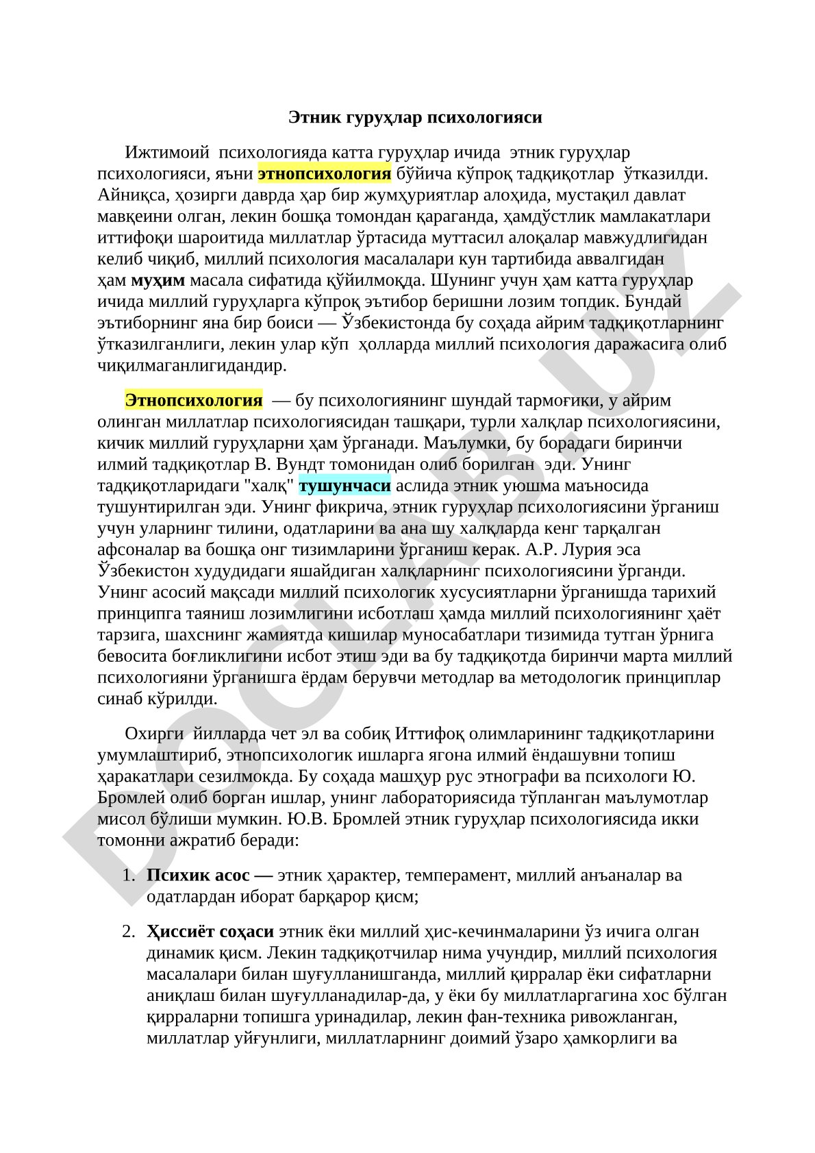 Этник гуруҳлар психологияси