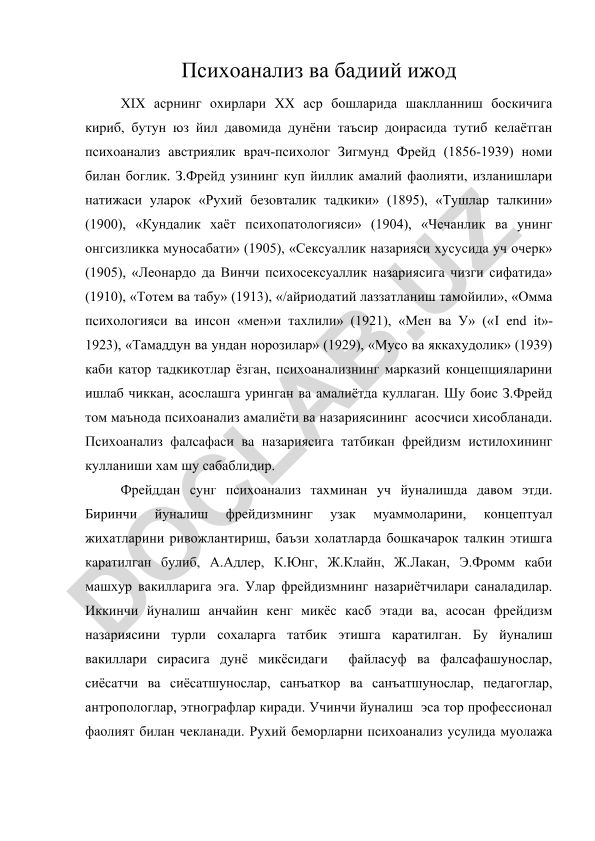 Психоанализ ва бадиий ижоднинг шаклланиш боскичи