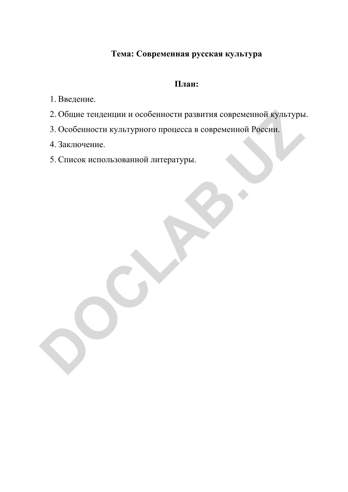 Современная русская культура