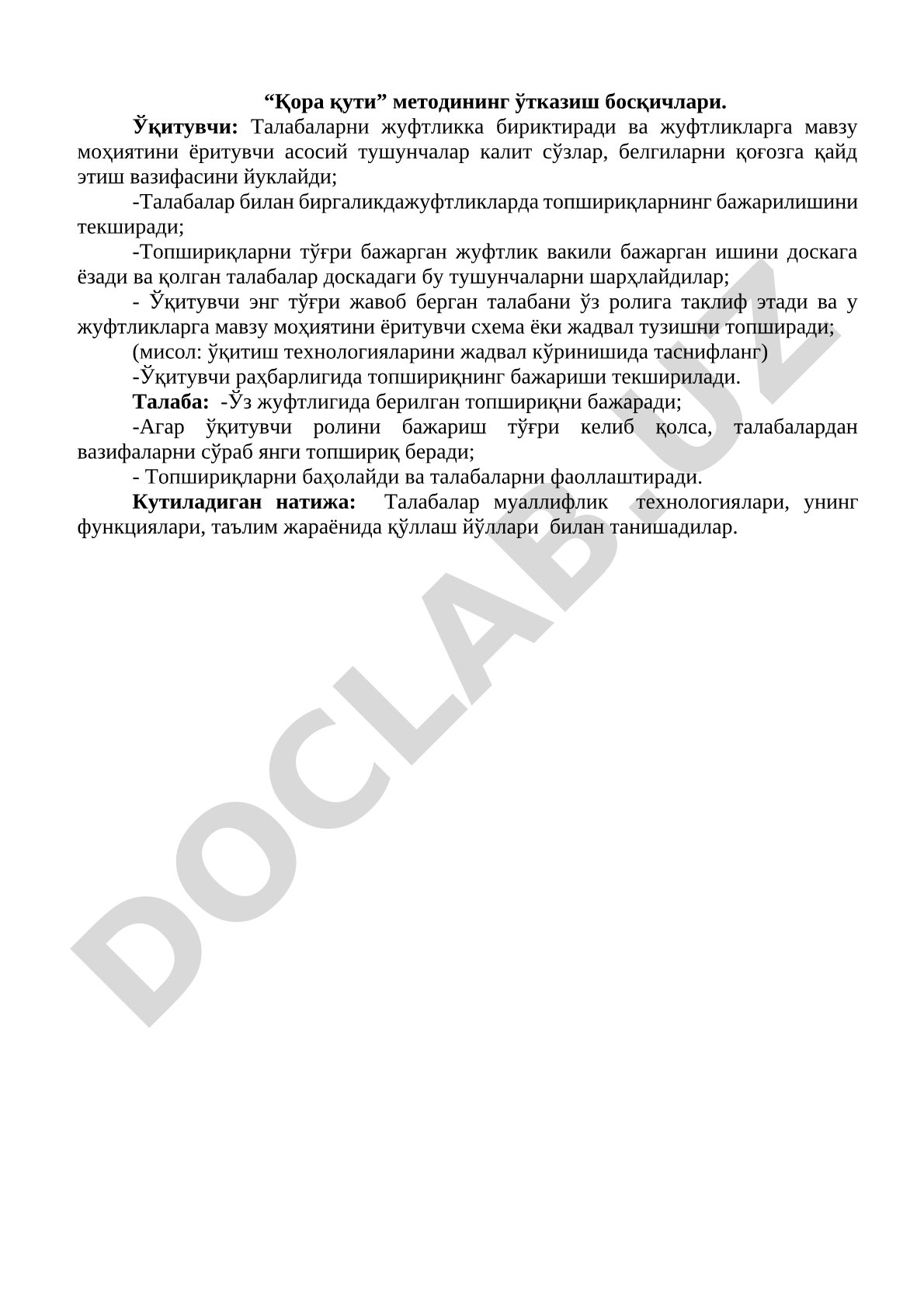 Қора қути методининг ўтказиш босқичлари