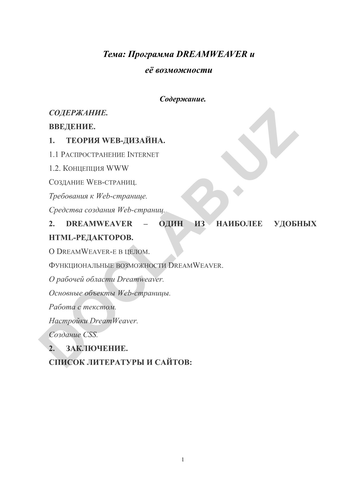 Программа DREAMWEAVER и её возможности