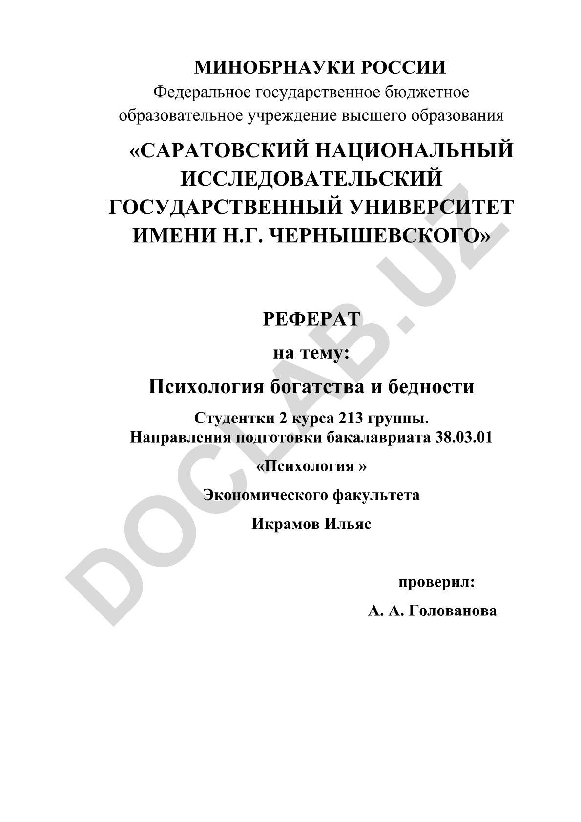 Психология богатства и бедности