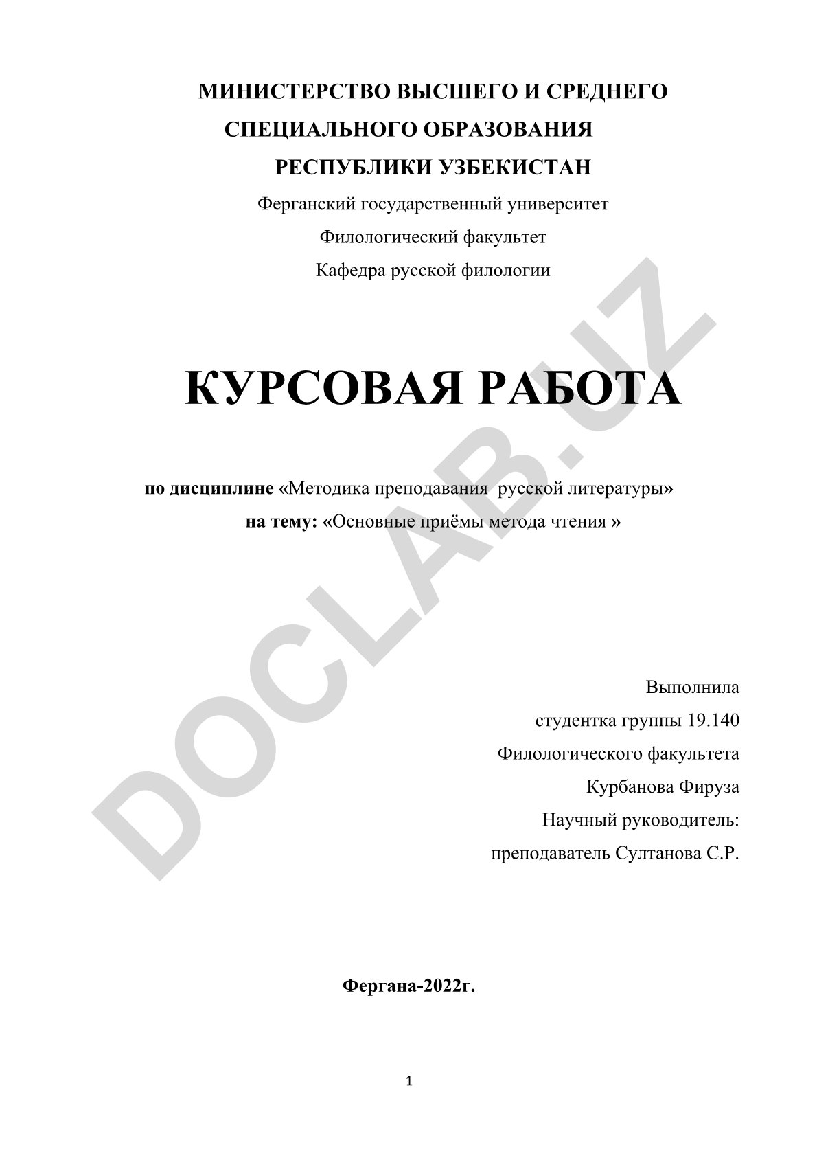 Основные приёмы метода чтения