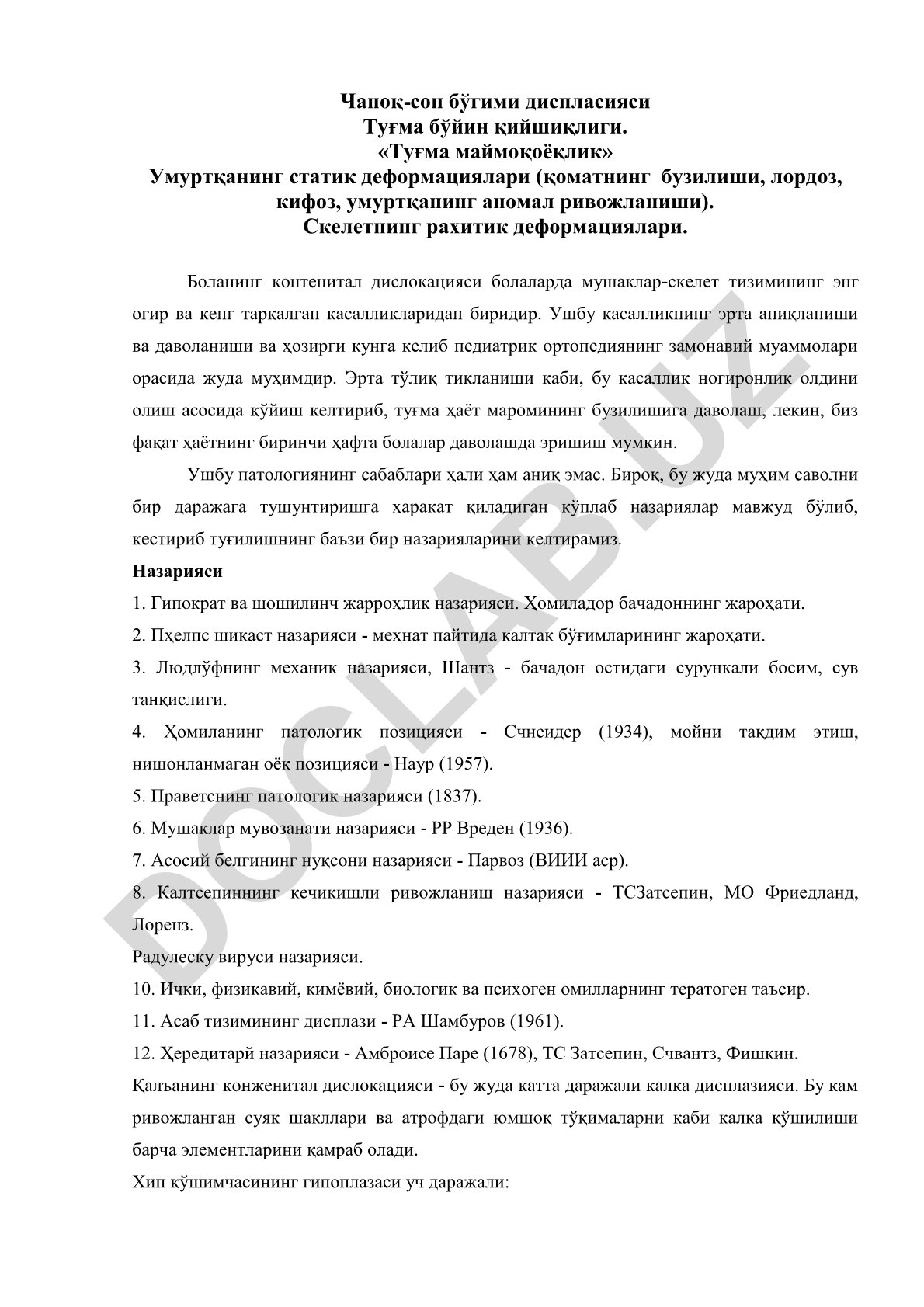 Чаноқ-сон бўгими дисплазияси ва туғма бўйин қийшиқлиги