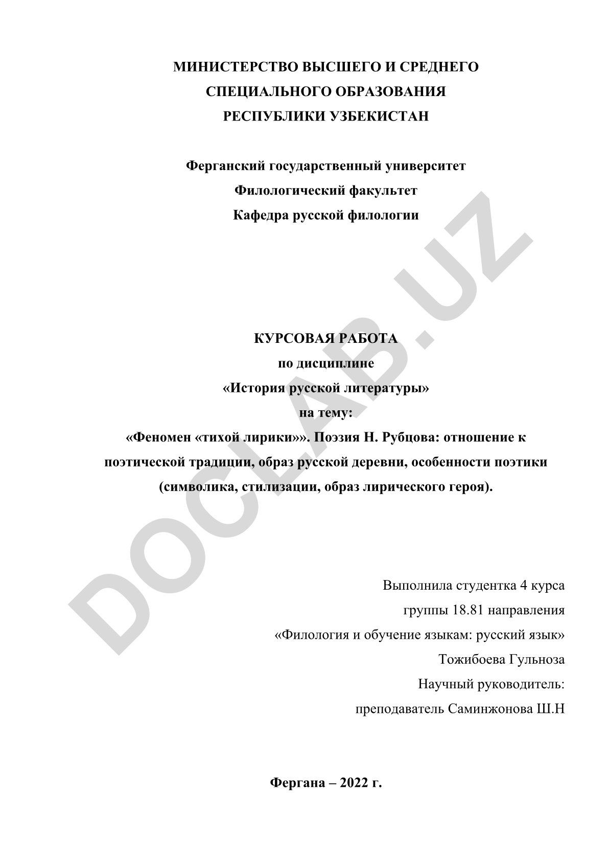Феномен «тихой лирики» в поэзии Николая Рубцова