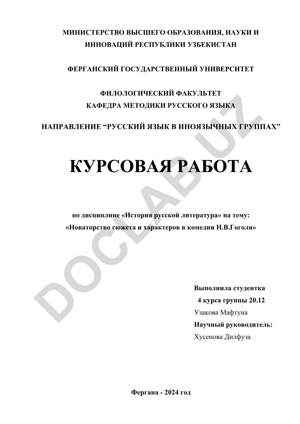 Новаторство сюжета и характеров в комедии Н.В.Гоголя