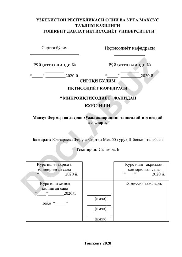 Фермер ва деҳқон хўжаликларининг ташкилий-иқтисодий асослари