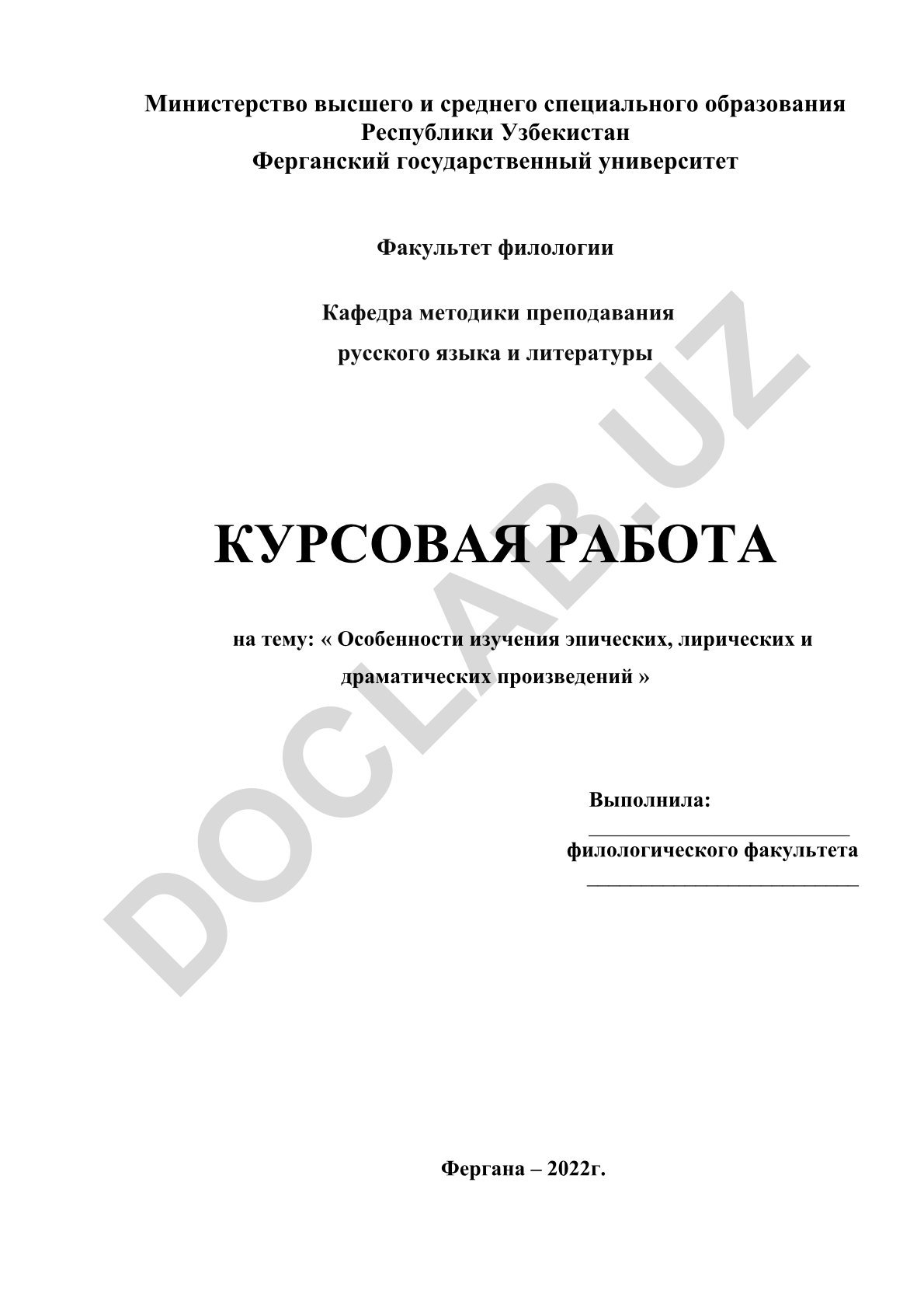Особенности изучения эпических, лирических и драматических произведений