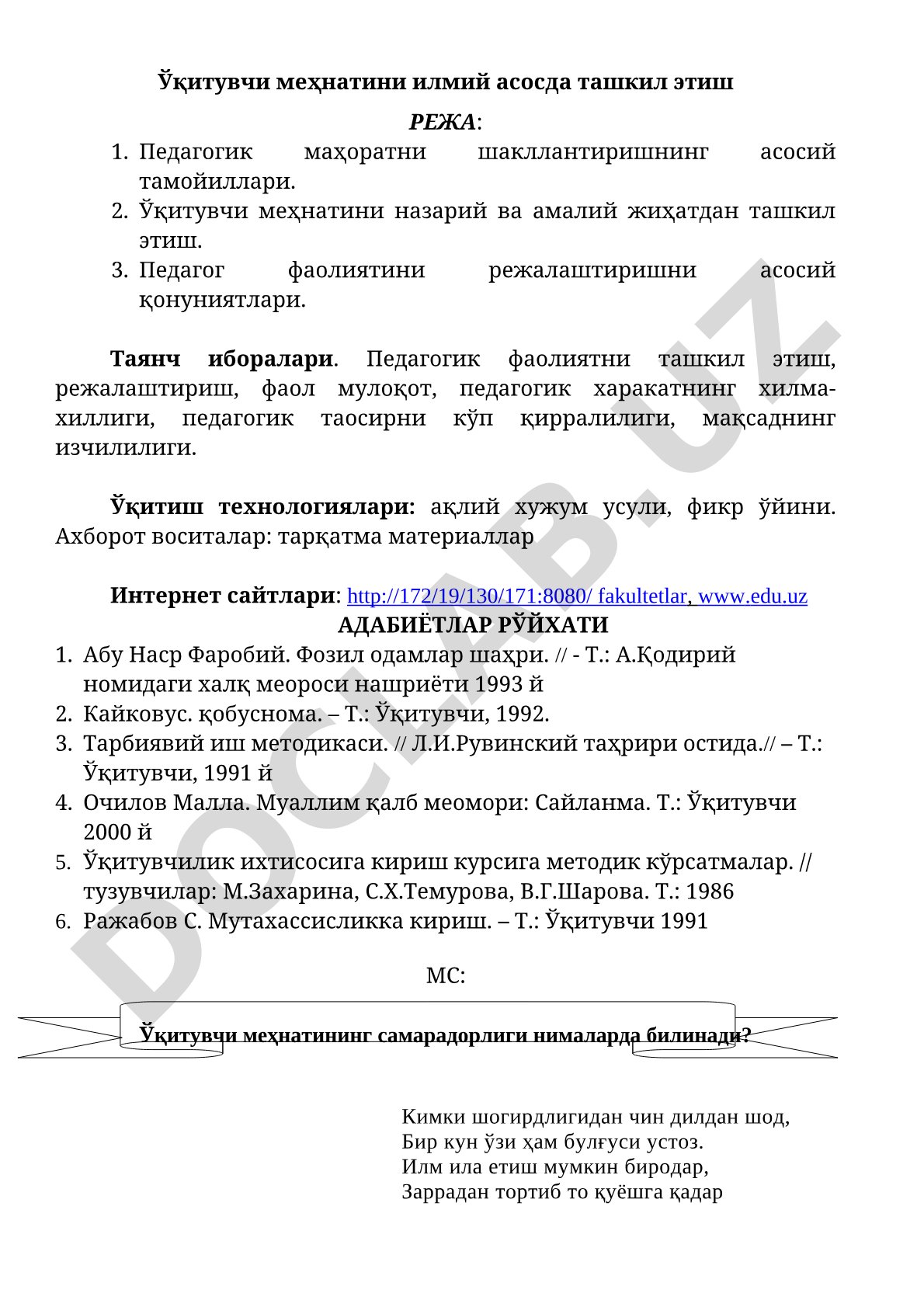 Ўқитувчи меҳнатини илмий асосда ташкил этиш