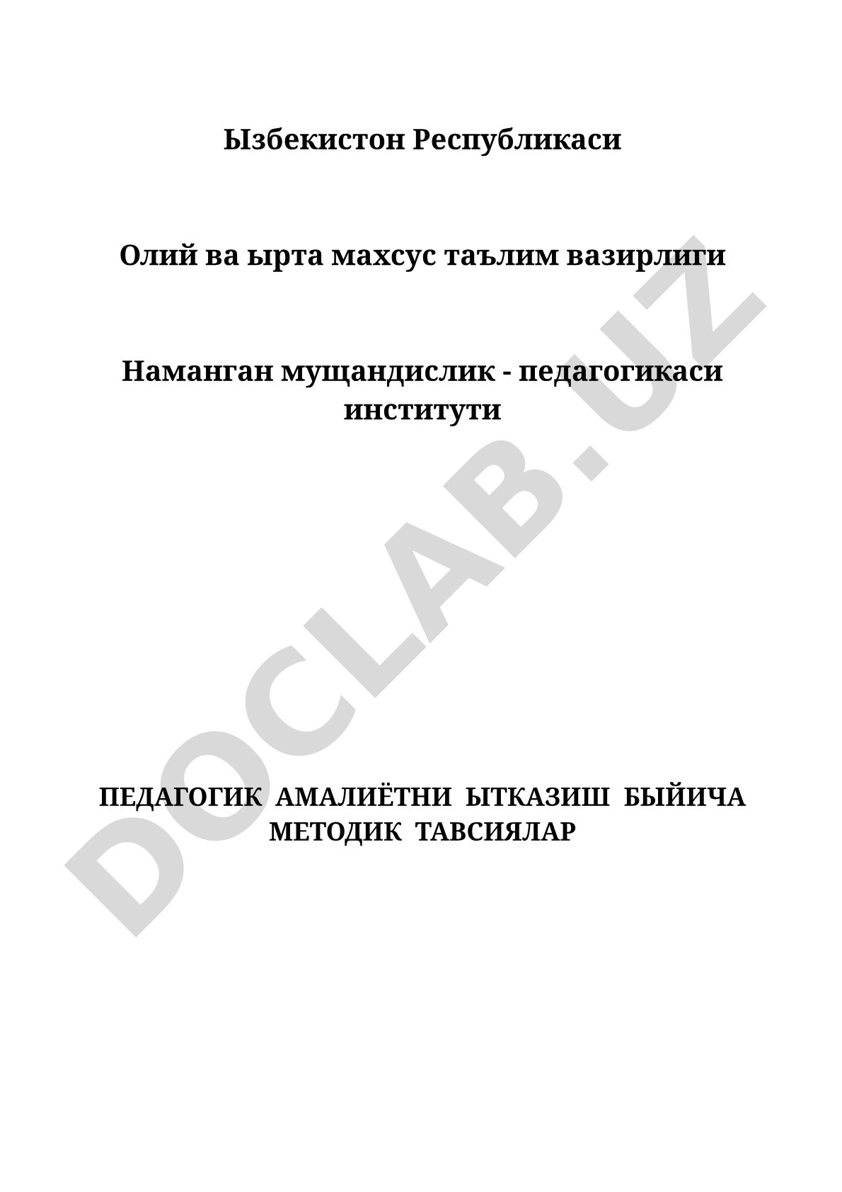 Педагогик амалиётни ўтказиш бўйича методик тавсиялар